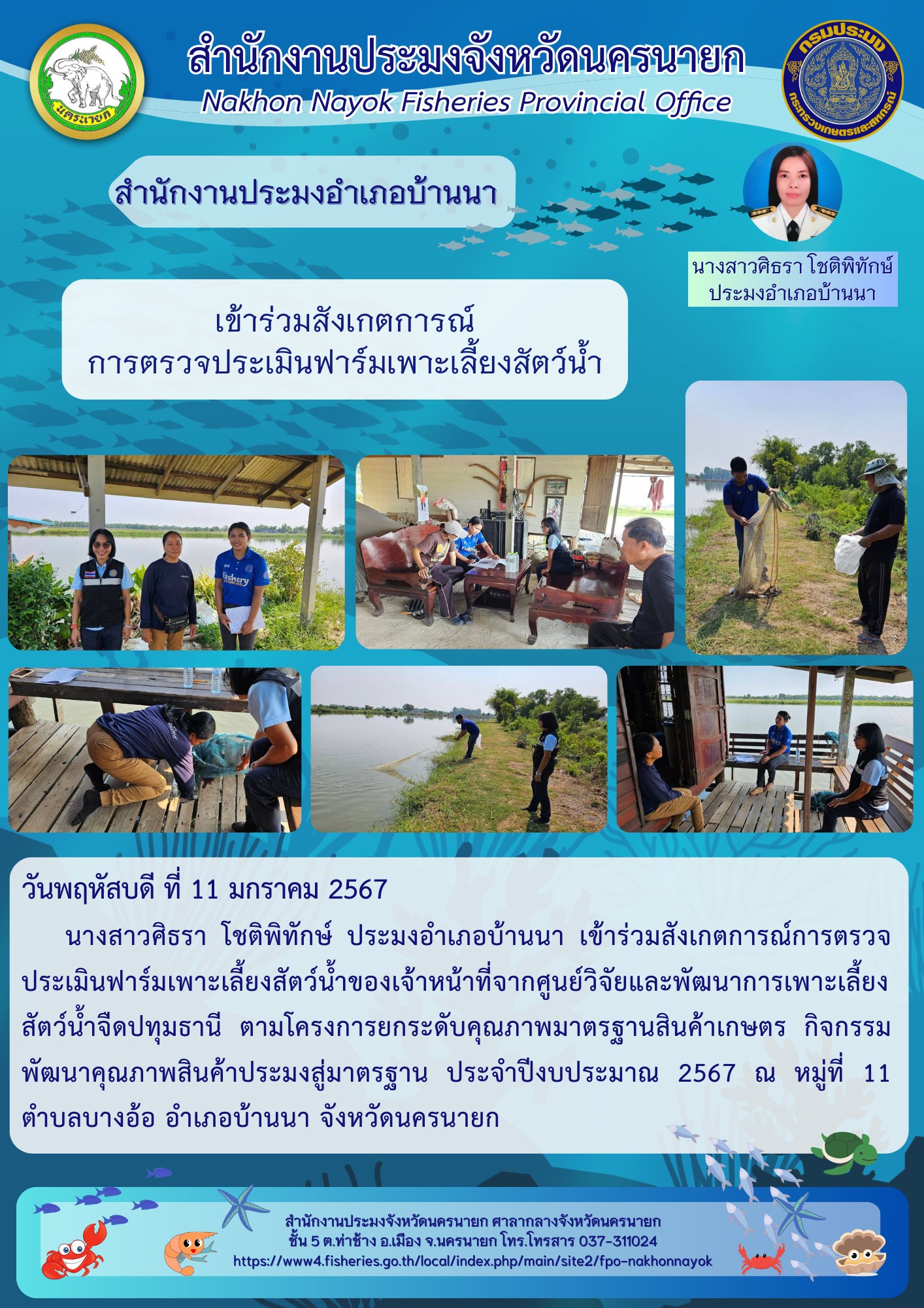 เข้าร่วมสังเกตการณ์การตรวจประเมินฟาร์ม