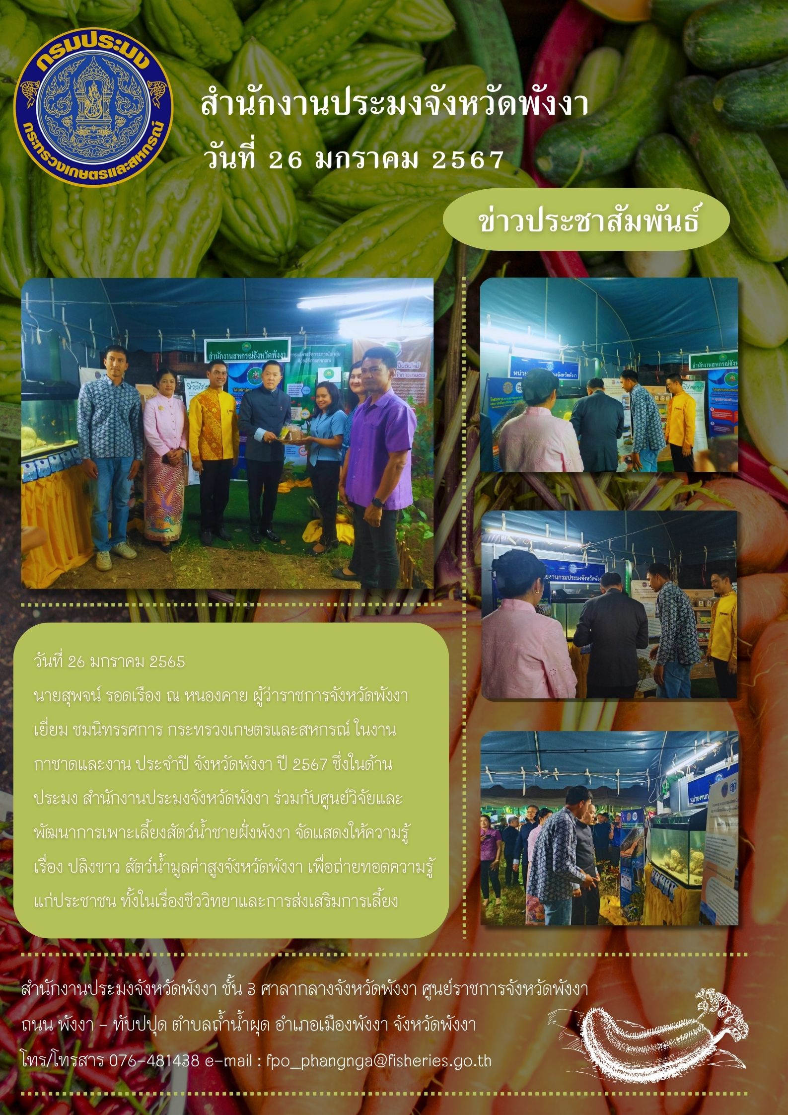 งานกาชาดและงานประจำปี จังหวัดพังงา ปี 2567..คลิก