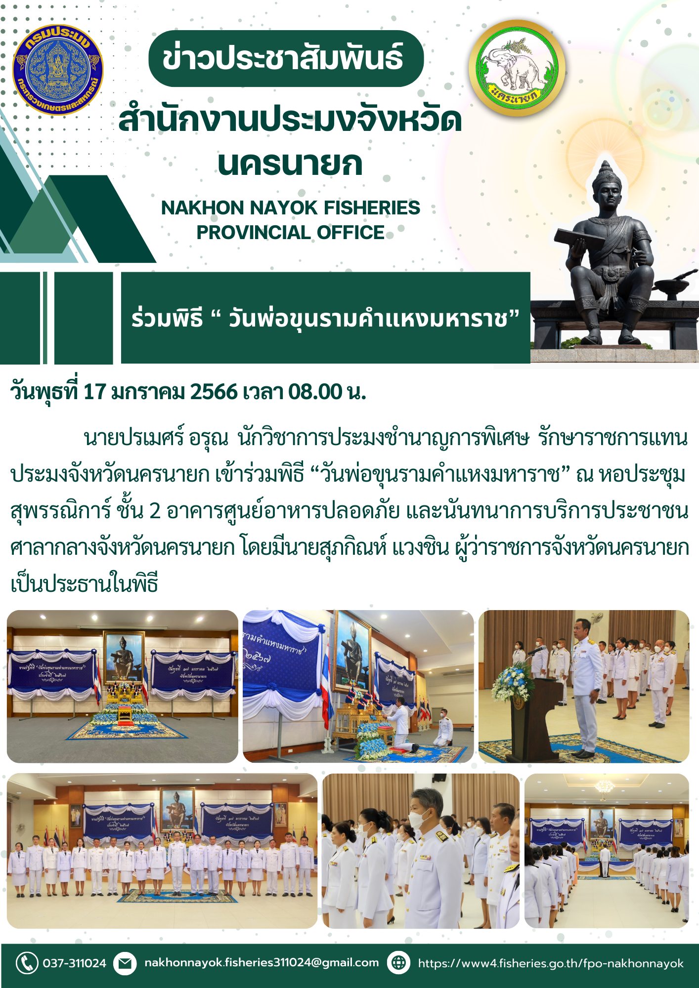 เข้าร่วมพิธีวันพ่อขุนรามคำแหงมหาราช