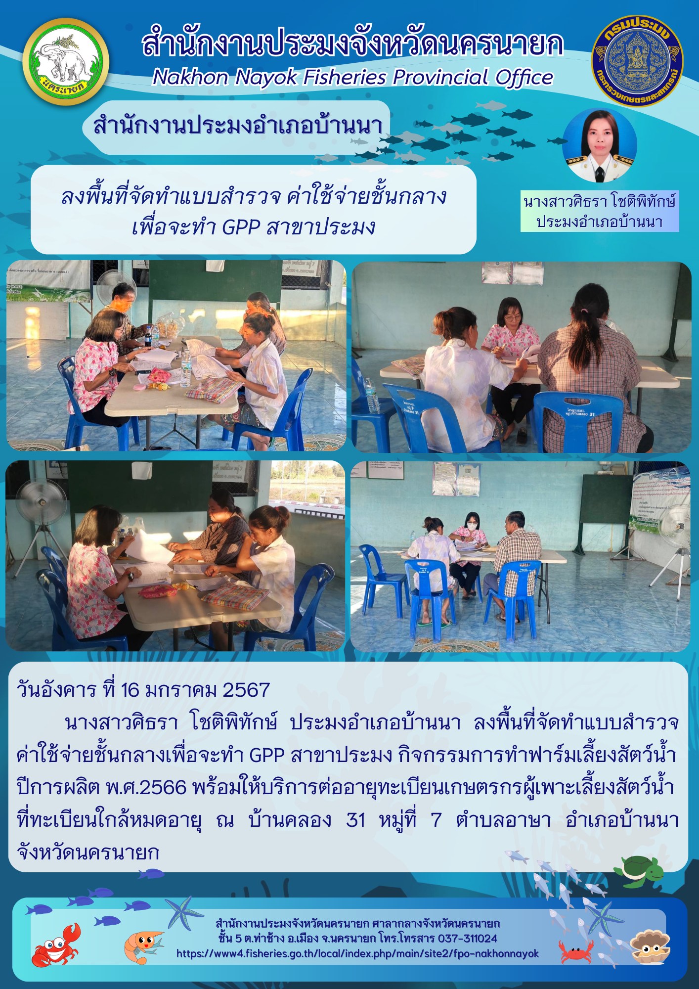 ลงพื้นที่สำรวจ GPP สาขาประมง