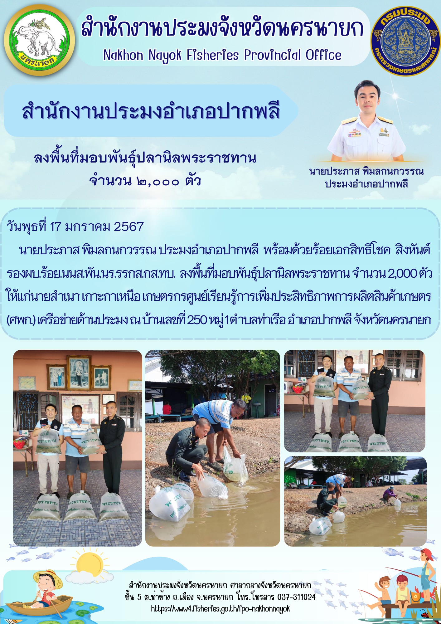 ลงพื้นที่มอบพันธุ์ปลานิลพระราชทาน