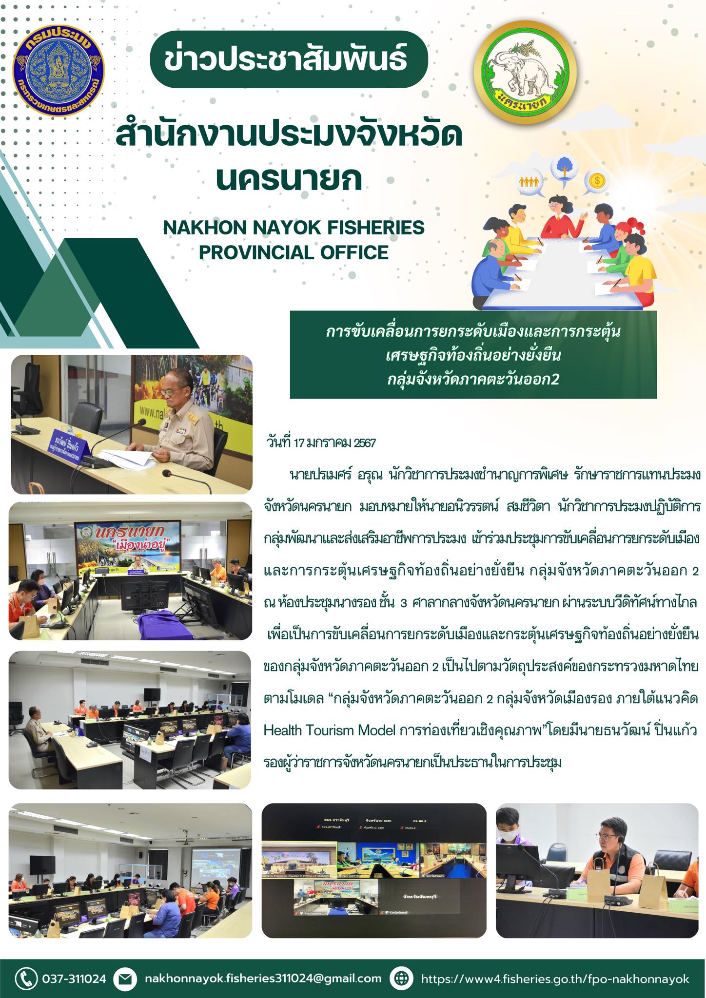 เข้าประชุมการขับเคลื่อนการยกระดับเมืองและการกระตุ้นเศรษฐกิจท้องถิ่น