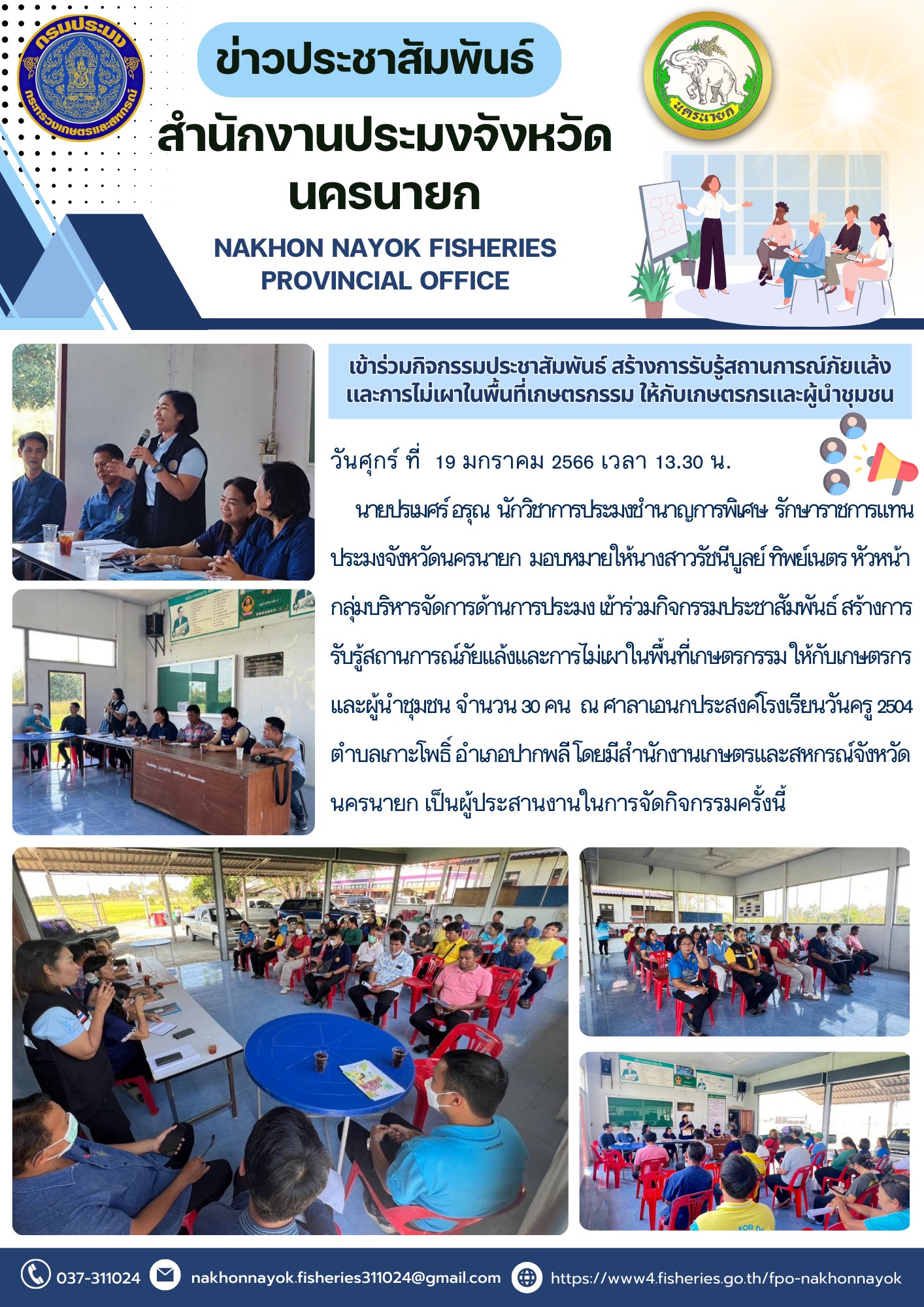 เข้าร่วมกิจกรรมประชาสัมพันธ์สร้างการรับรู้สถานการณ์ภัยแล้ง..คลิก