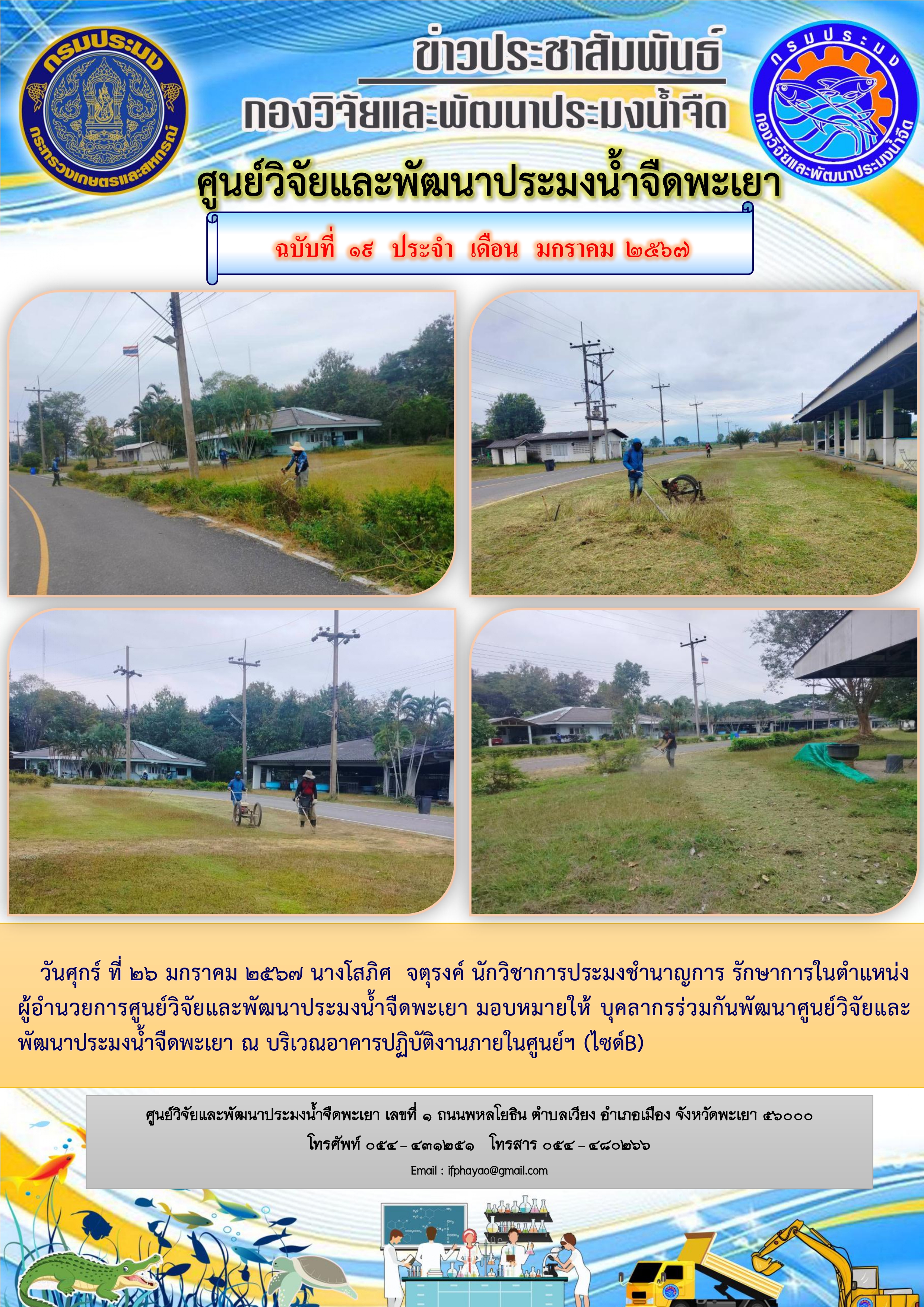 บุคลากรร่วมกันพัฒนาอาคารสำนักงาน..คลิก