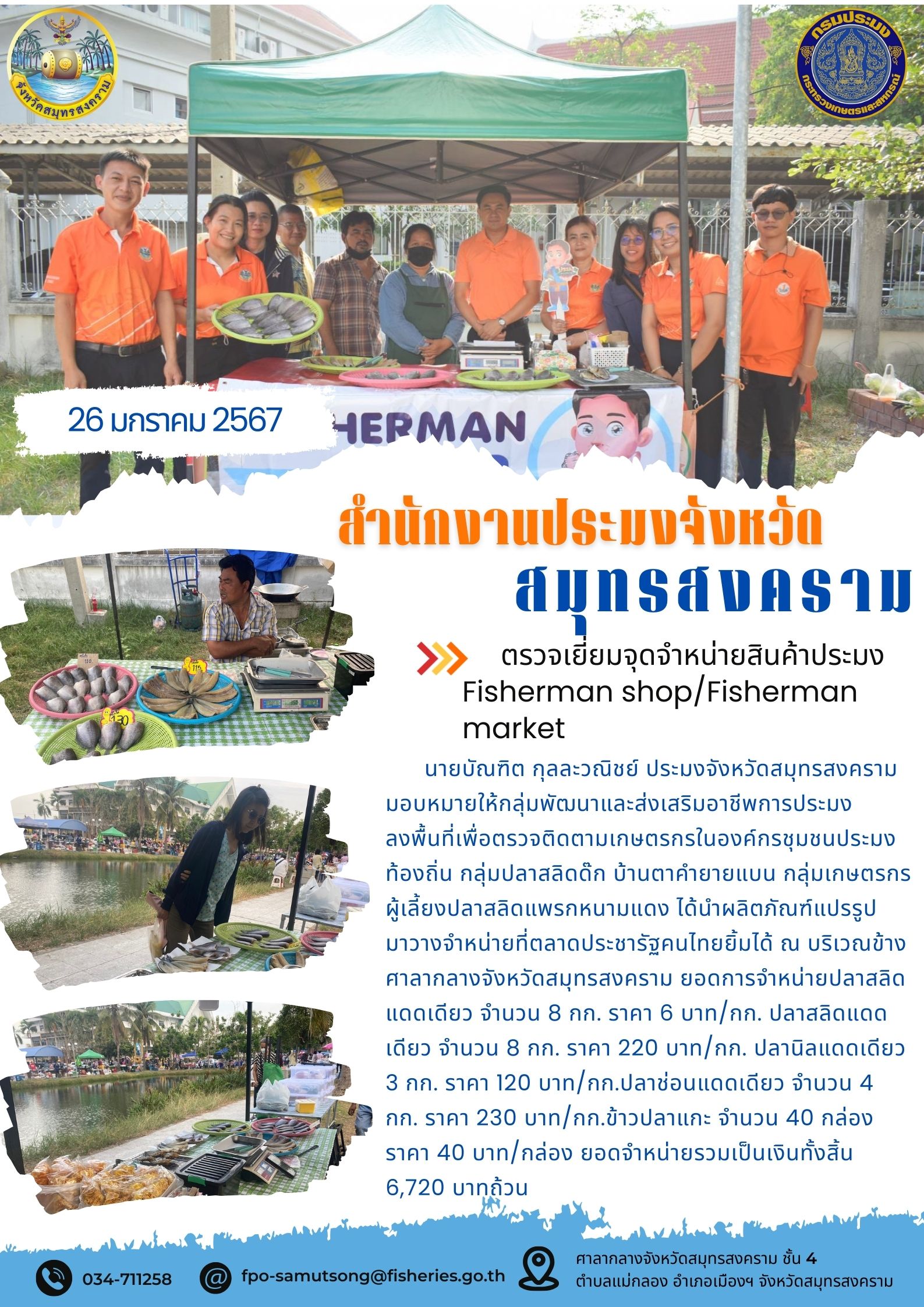ตรวจเยี่ยมจุดจำหน่ายสินค้าประมง Fisherman shop/Fisherman market...คลิก