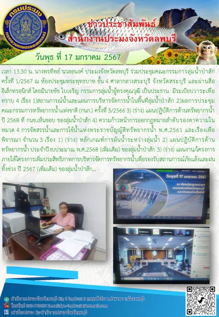ข่าวประชาสัมพันธ์ประจำเดือน มกราคม 2567..คลิก
