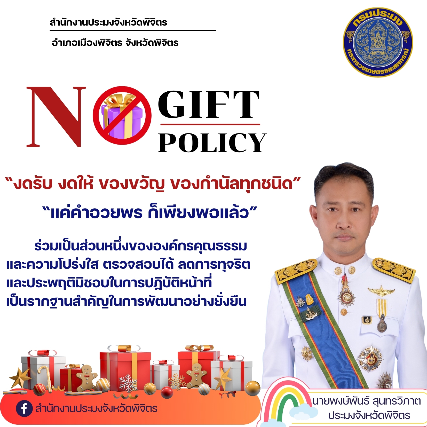 ประกาศเจตนารมณ์..คลิก
