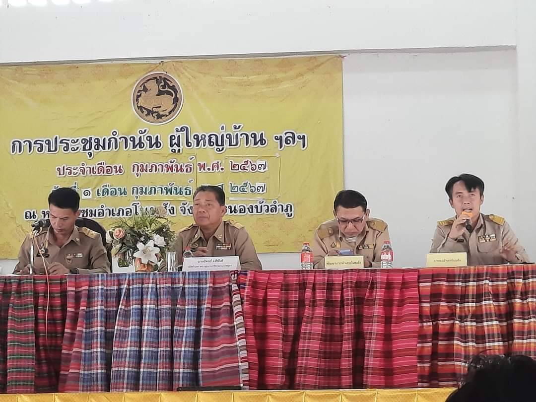 นายวิทยา ประเสริฐสังข์ ประมงอำเภอโนนสัง ร่วมประชุมประจำเดือนกุมภาพันธ์ อำเภอโนนสัง จ.หนองบัวลำภู..คลิก