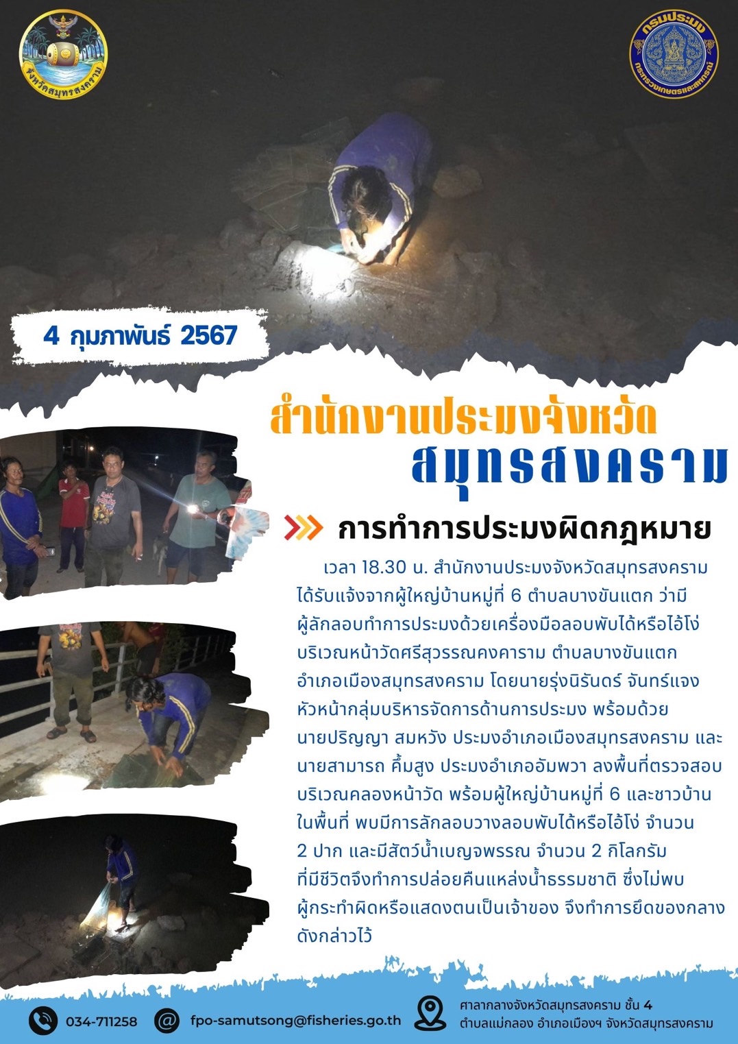 การทำการประมงผิดกฎหมาย..คลิก