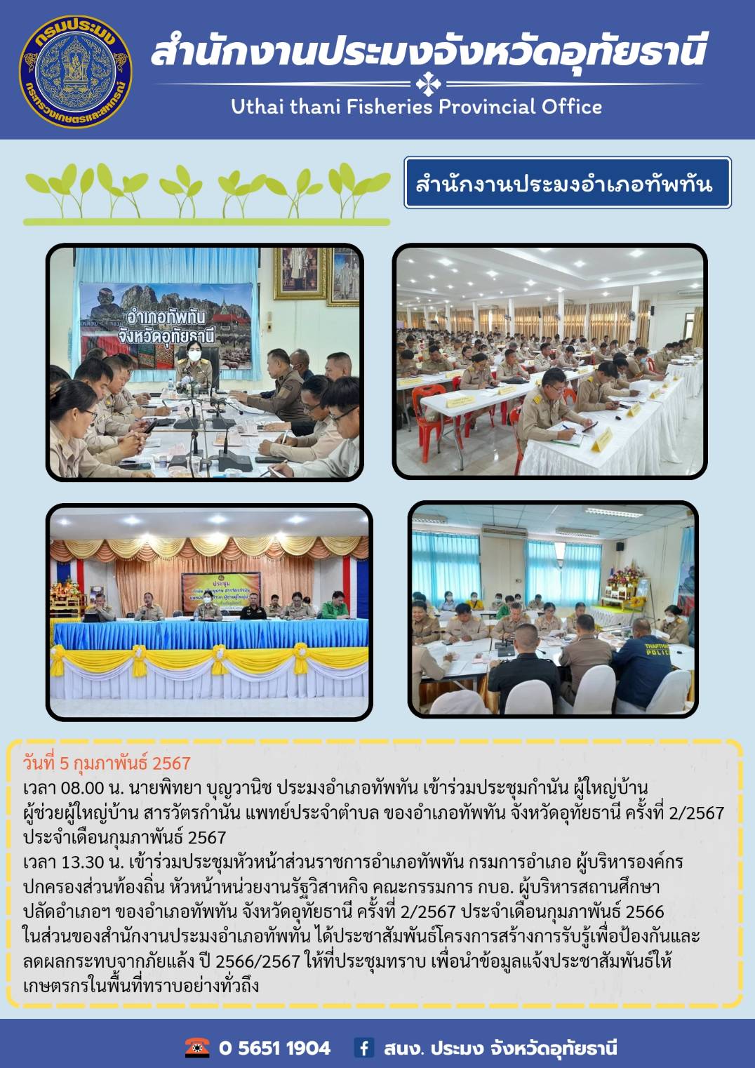 ประชาสัมพันธ์ ประจำเดือนกุมภาพันธ์ 2567