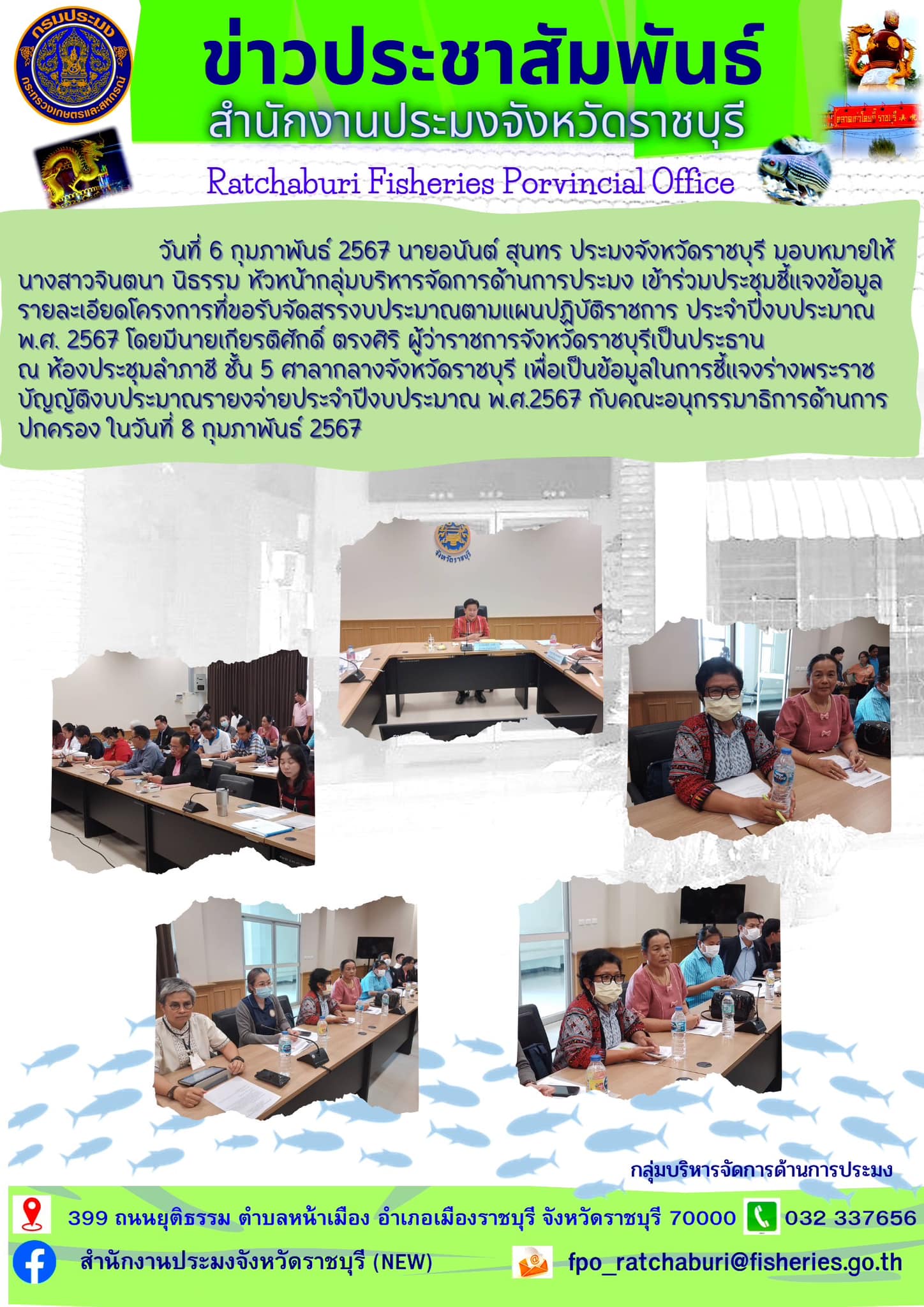 เข้าร่วมประชุมชี้แจงข้อมูลรายละเอียดโครงการที่ขอรับจัดสรรงบประมาณตามแผนปฏิบัติราชการ ประจำปีงบประมาณ พ.ศ. 2567..คลิก