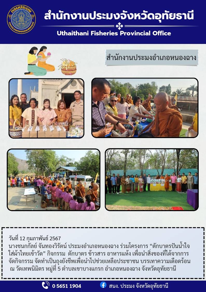 ประชาสัมพันธ์ ประจำเดือนกุมภาพันธ์ 2567..คลิก