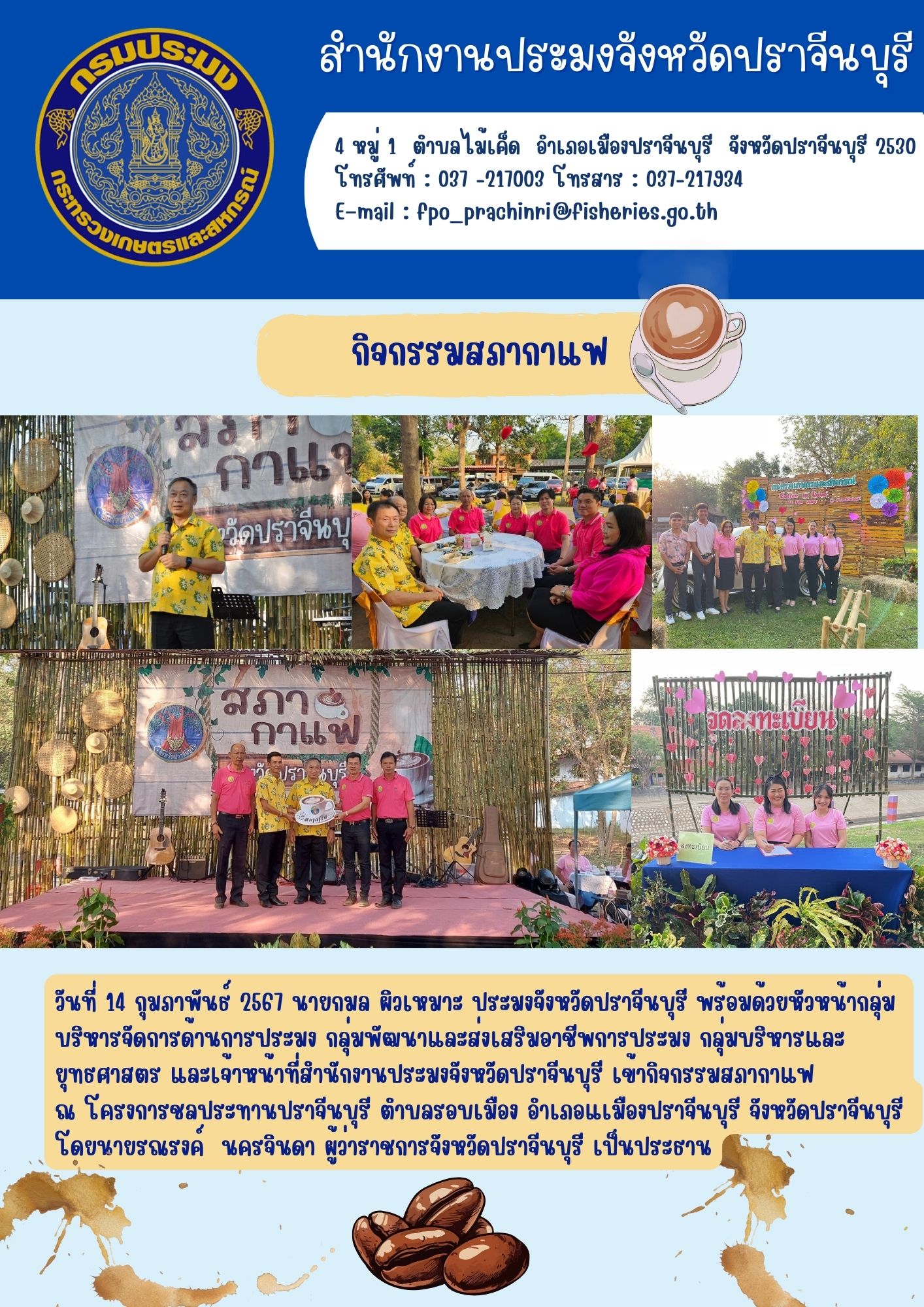 ข่าวประชาสัมพันธ์ เข้ากิจกรรมสภากาแฟ..คลิก