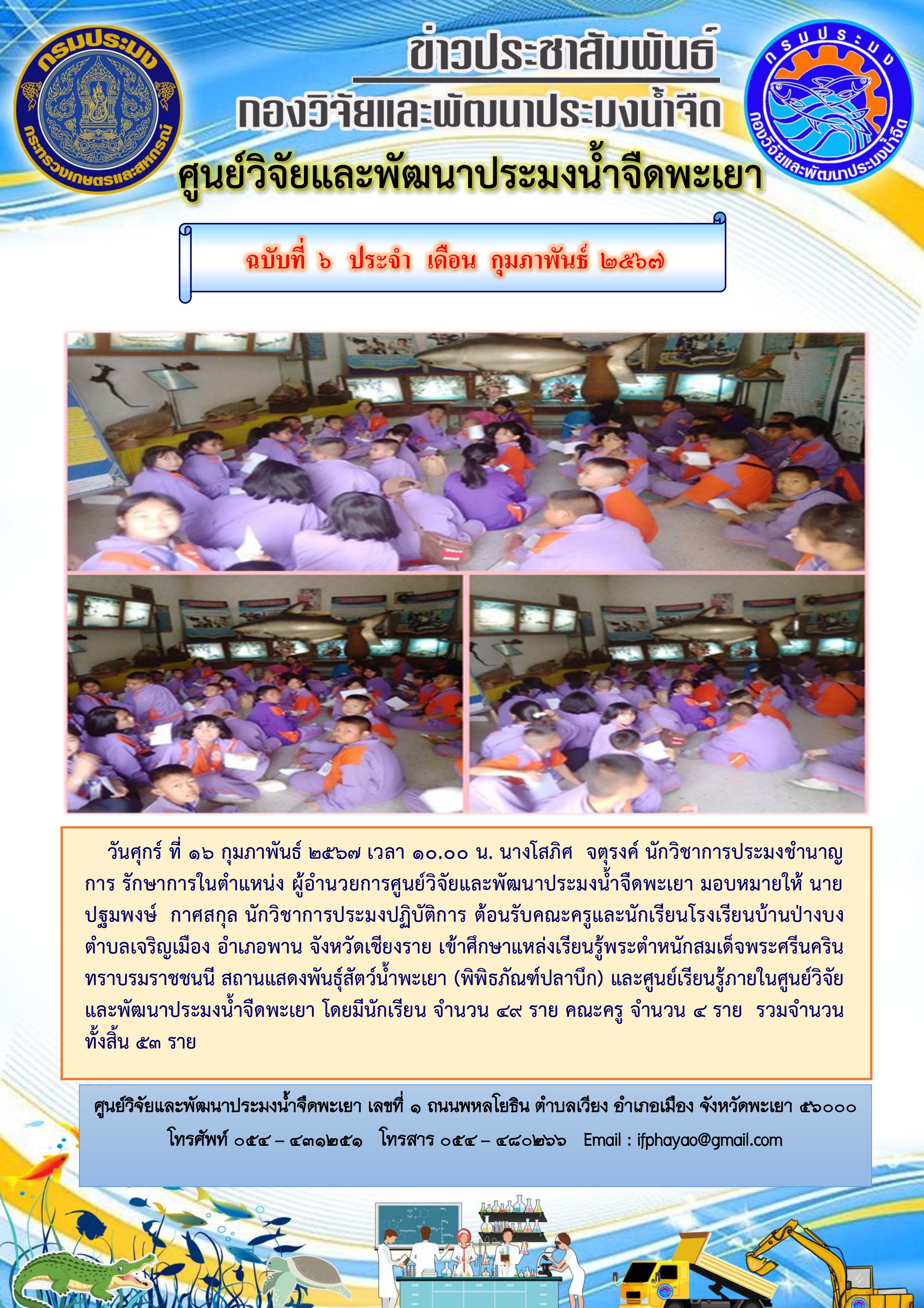 ศึกษาดูงาน โรงเรียนบ้านป่างบง ตำบลเจริญเมือง อำเภอพาน จังหวัดเชียงราย..คลิก