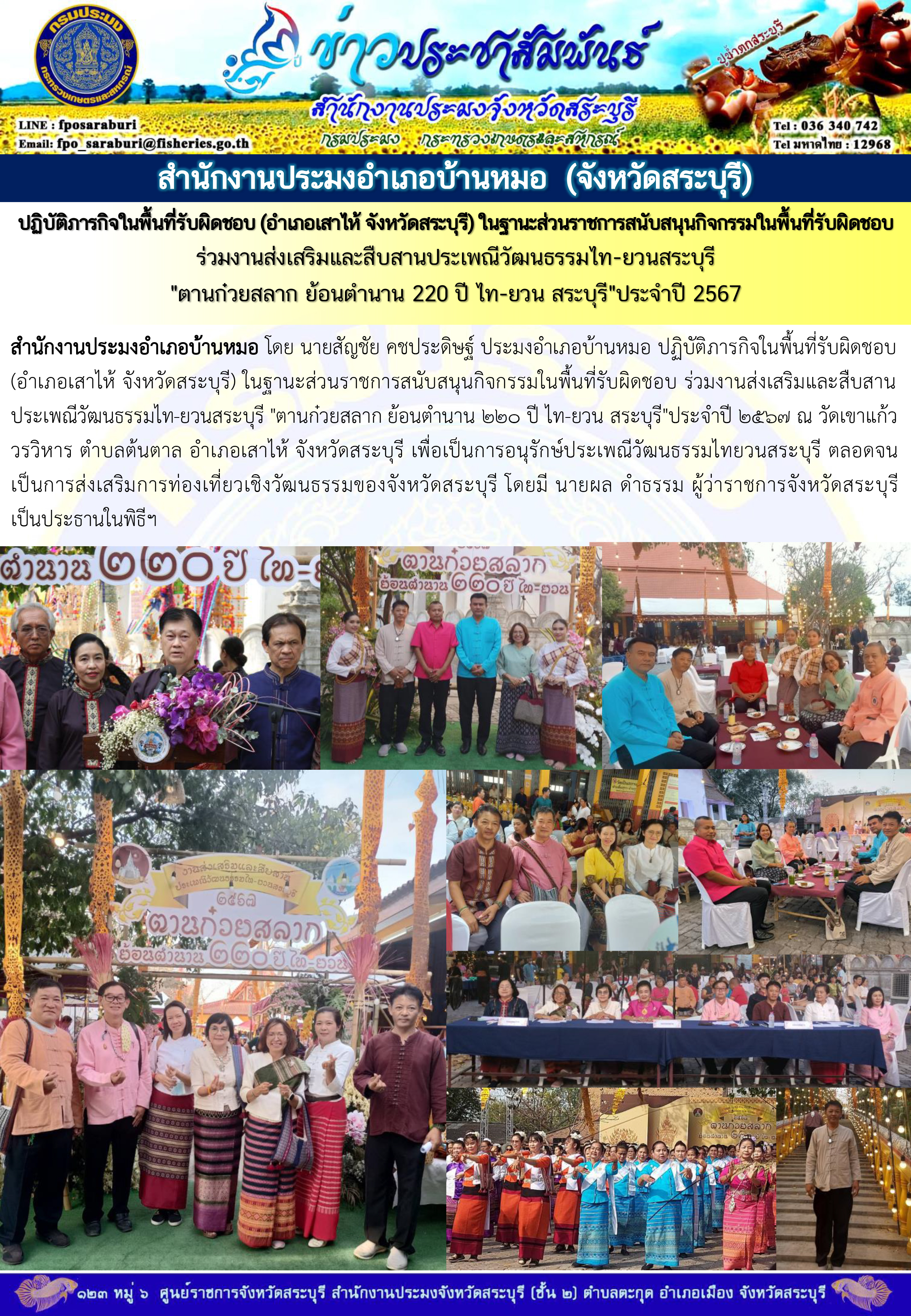 ภารกิจประจำวันที่ 16 กุมภาพันธ์ 2567 สำนักงานประมงจังหวัดสระบุรี..คลิก