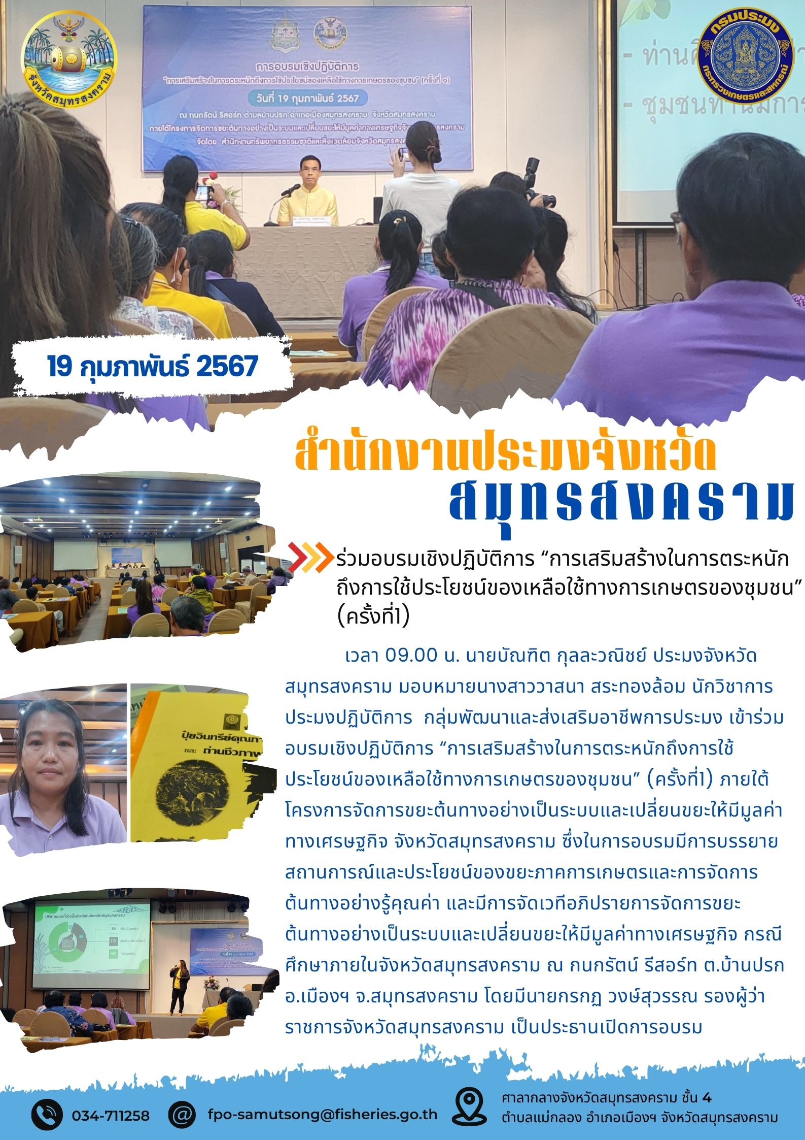 ร่วมอบรมเชิงปฏิบัติการ 