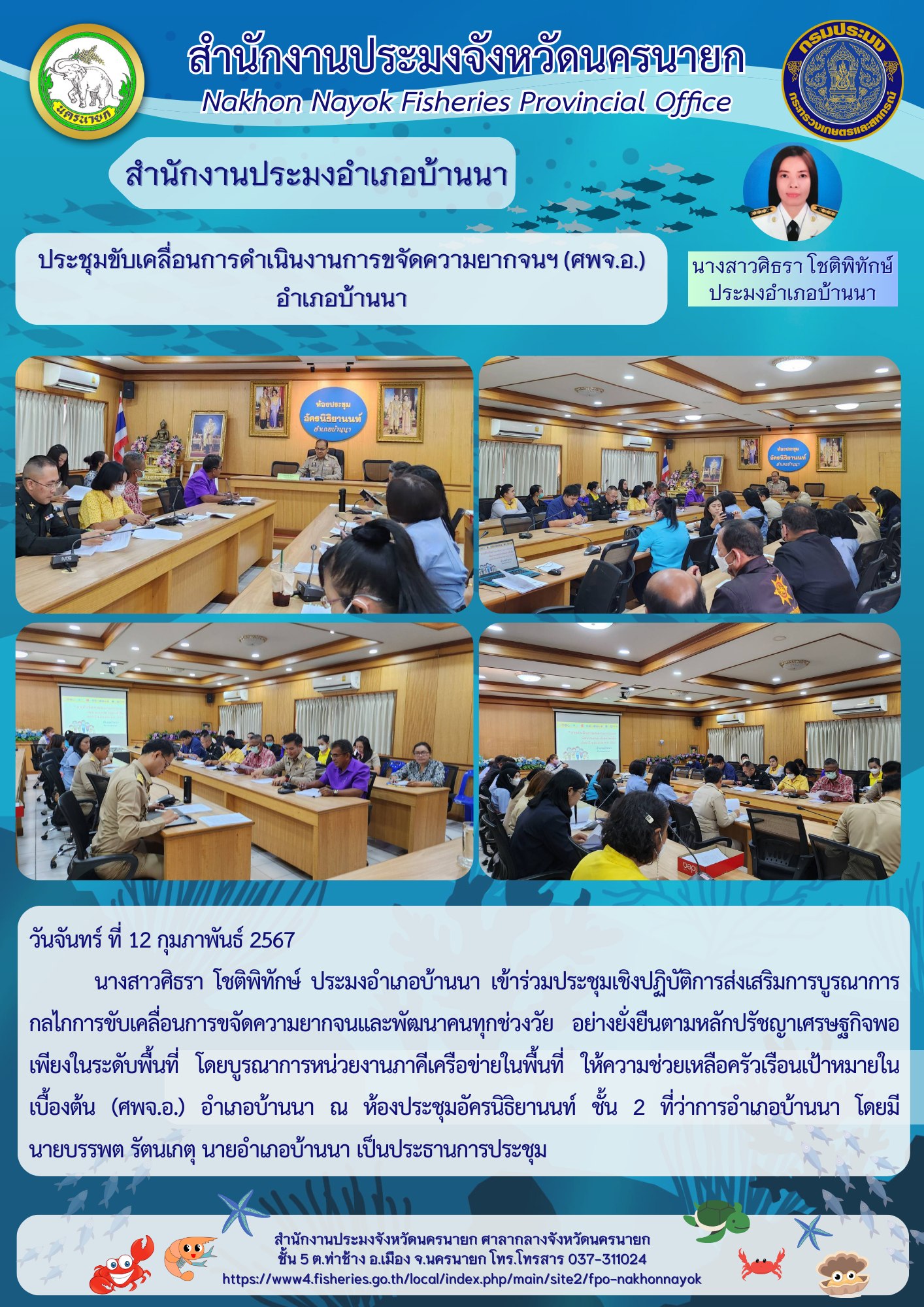 ประชุมขับเคลื่อนการดำเนินงานการขจัดความยากจนฯ (ศพจ.อ.)?  อำเภอบ้านนา