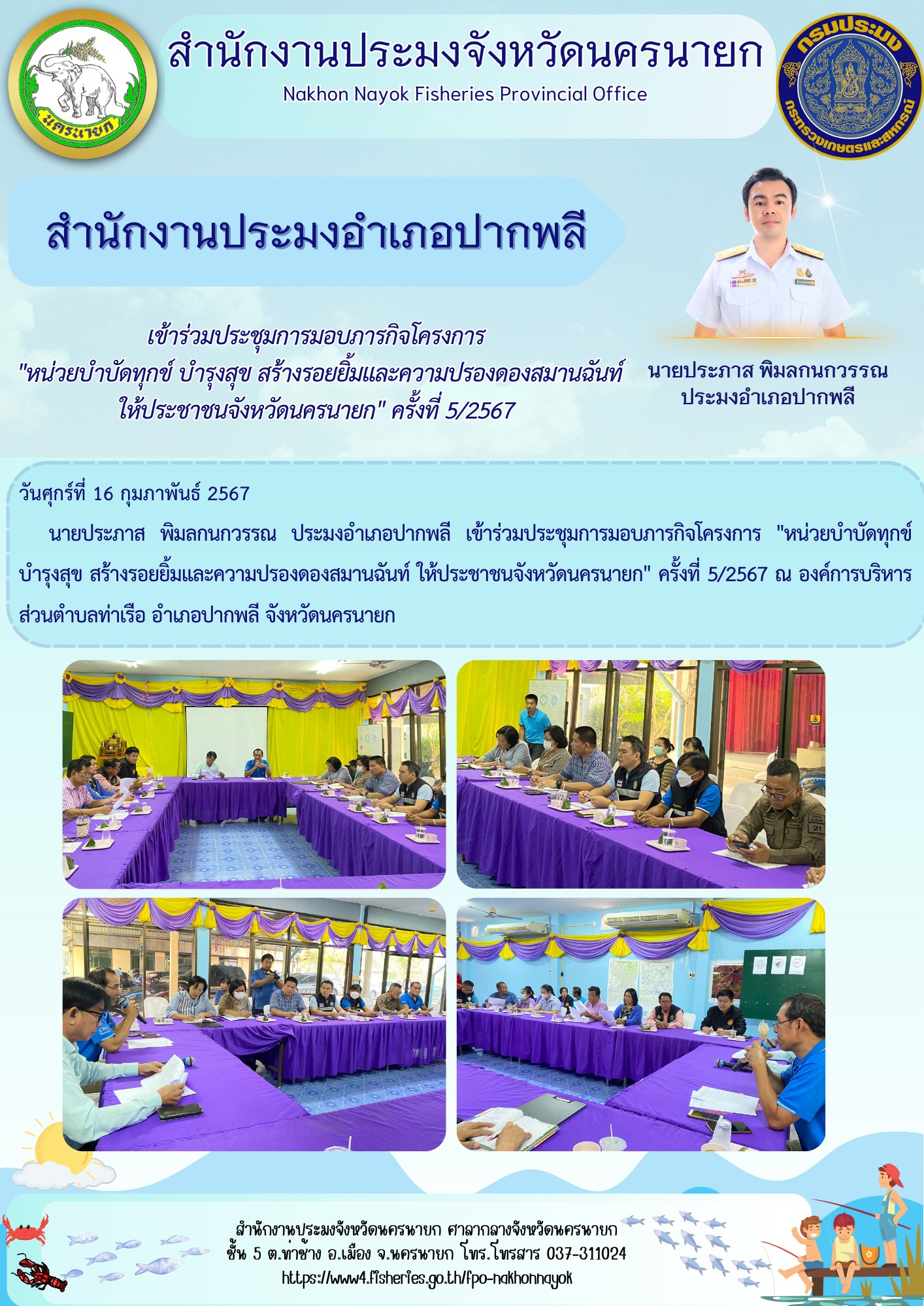 เข้าร่วมประชุมการมอบภารกิจโครงการ