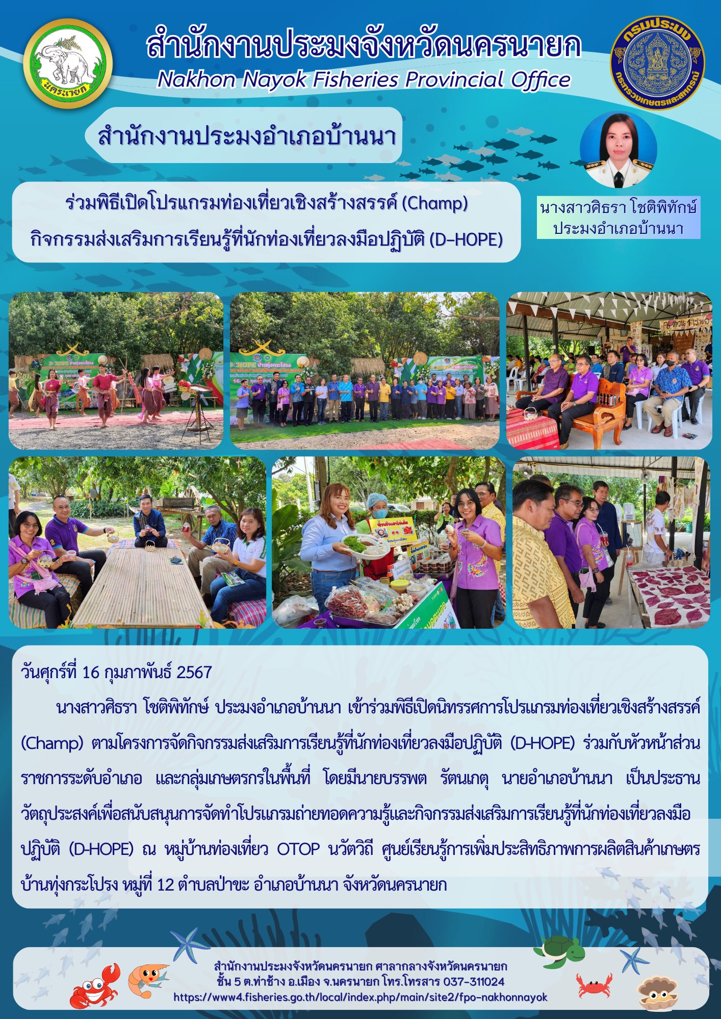 ร่วมพิธีเปิดโปรแกรมท่องเที่ยวเชิงสร้างสรรค์ (Champ)  กิจกรรมส่งเสริมการเรียนรู้ที่นักท่องเที่ยวลงมือปฏิบัติ (D-HOPE)