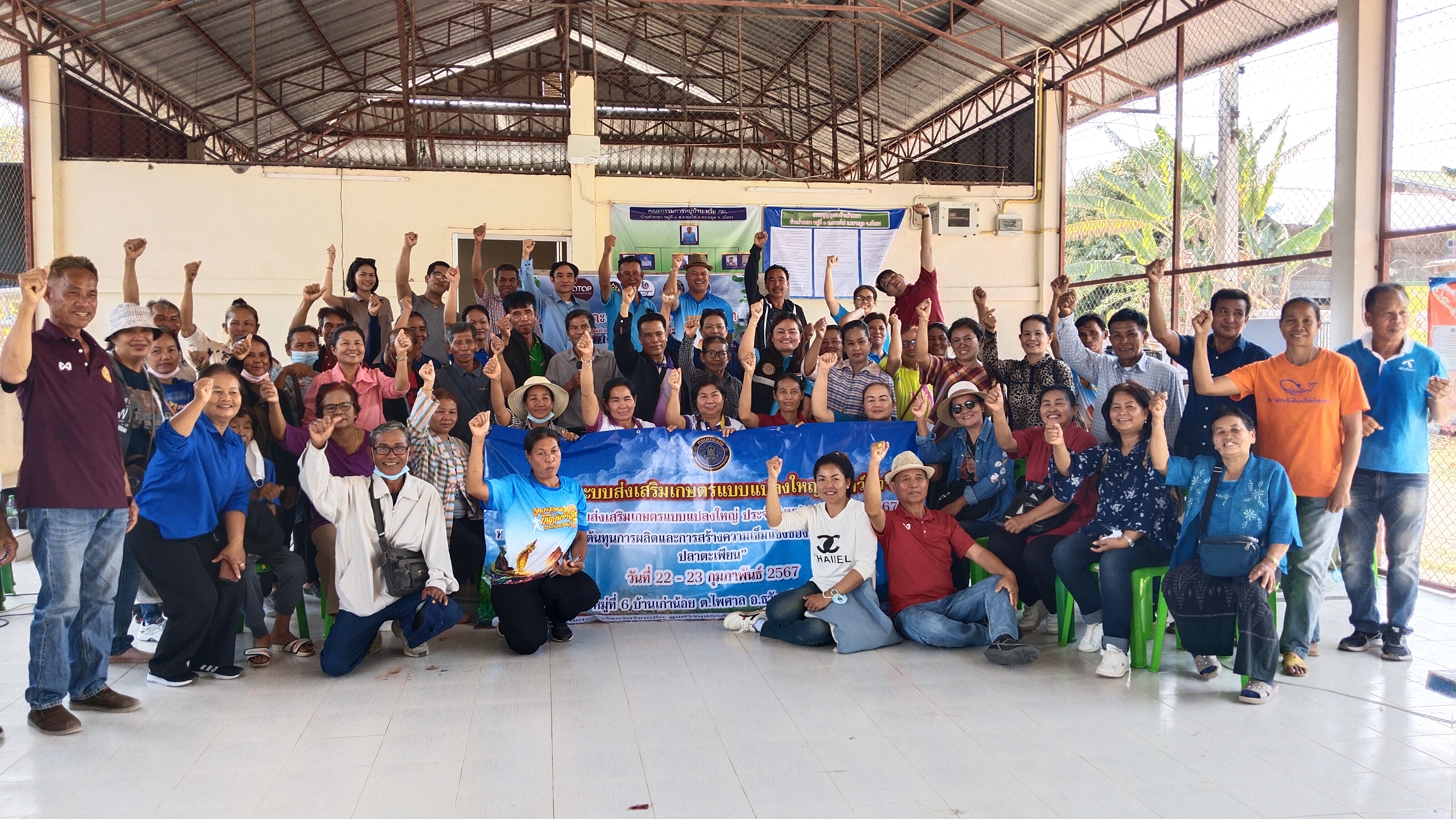 ร่วมกิจกรรมการฝึกอบรมโครงการระบบส่งเสริมเกษตรแบบแปลงใหญ่ (สัตว์น้ำจืด) หลักสูตร..คลิก
