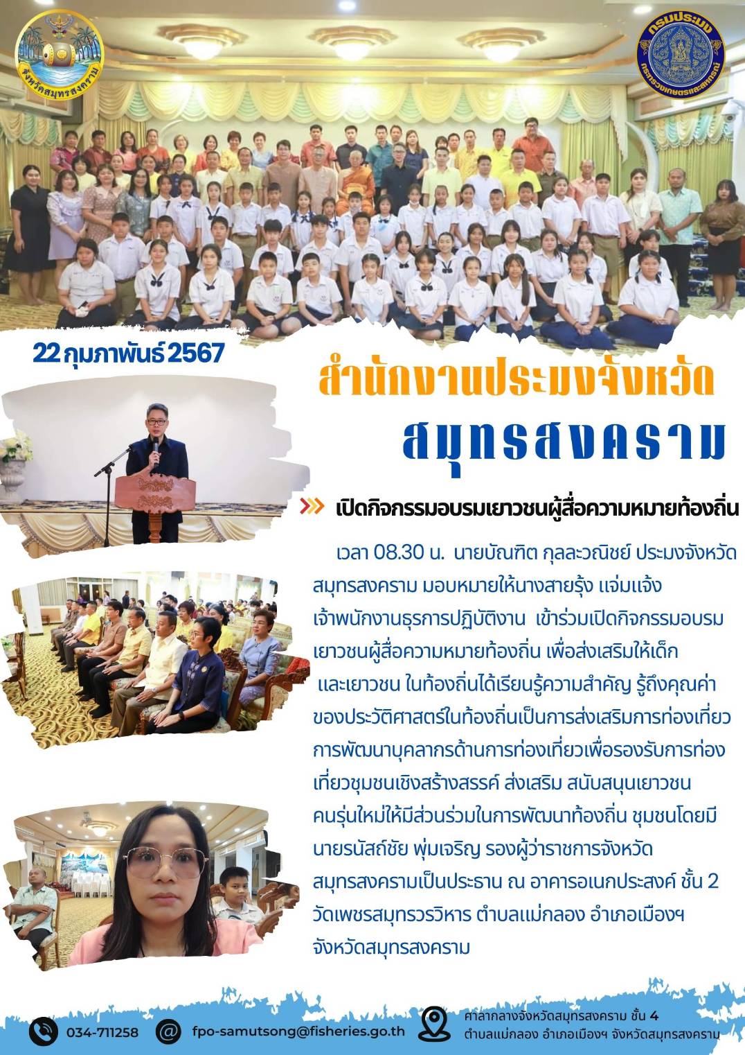 เปิดกิจกรรมอบรมเยาวชนผู้สื่อความหมายท้องถิ่น..คลิก