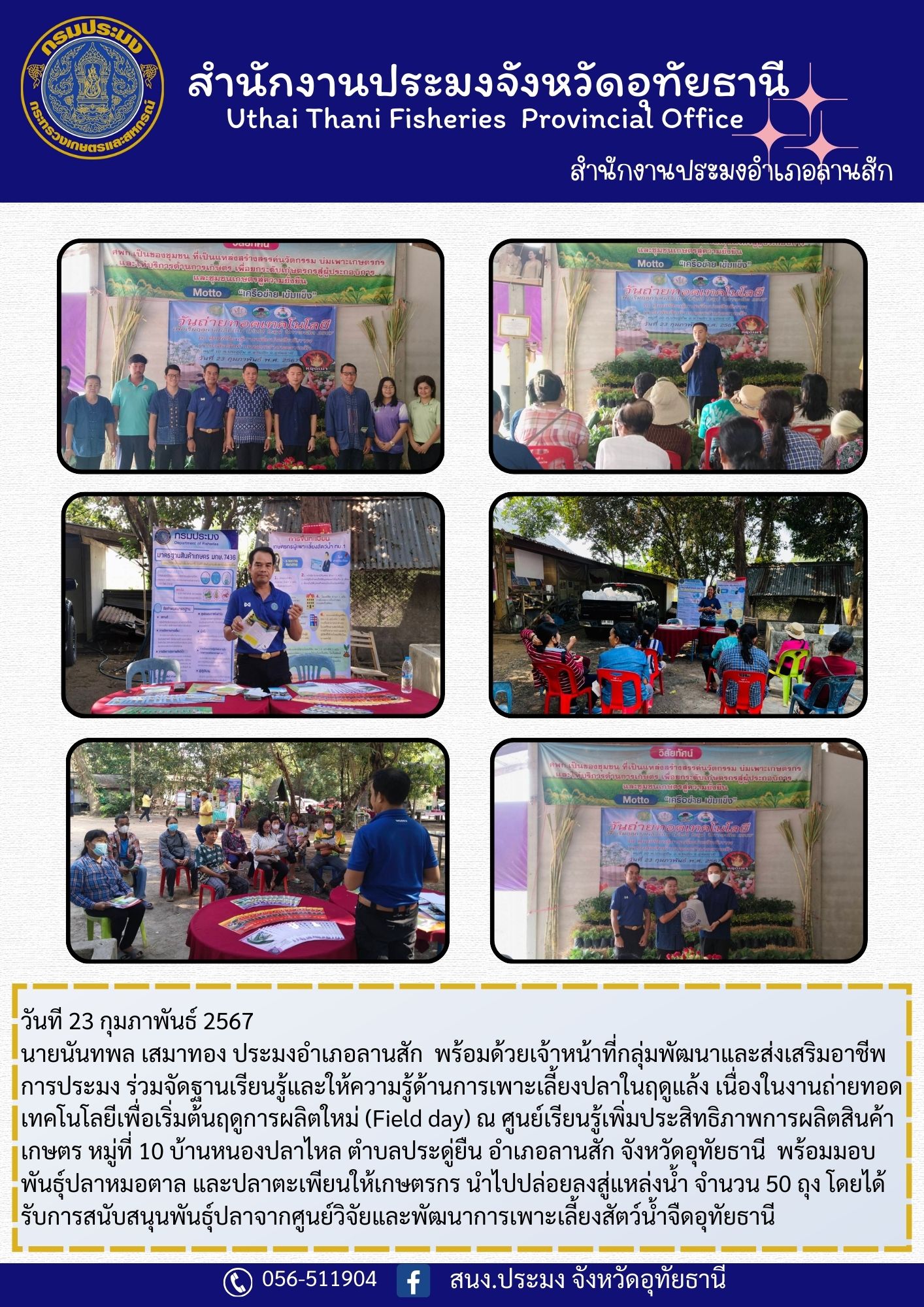 ประชาสัมพันธ์ ประจำเดือนกุมภาพันธ์ 2567..คลิก
