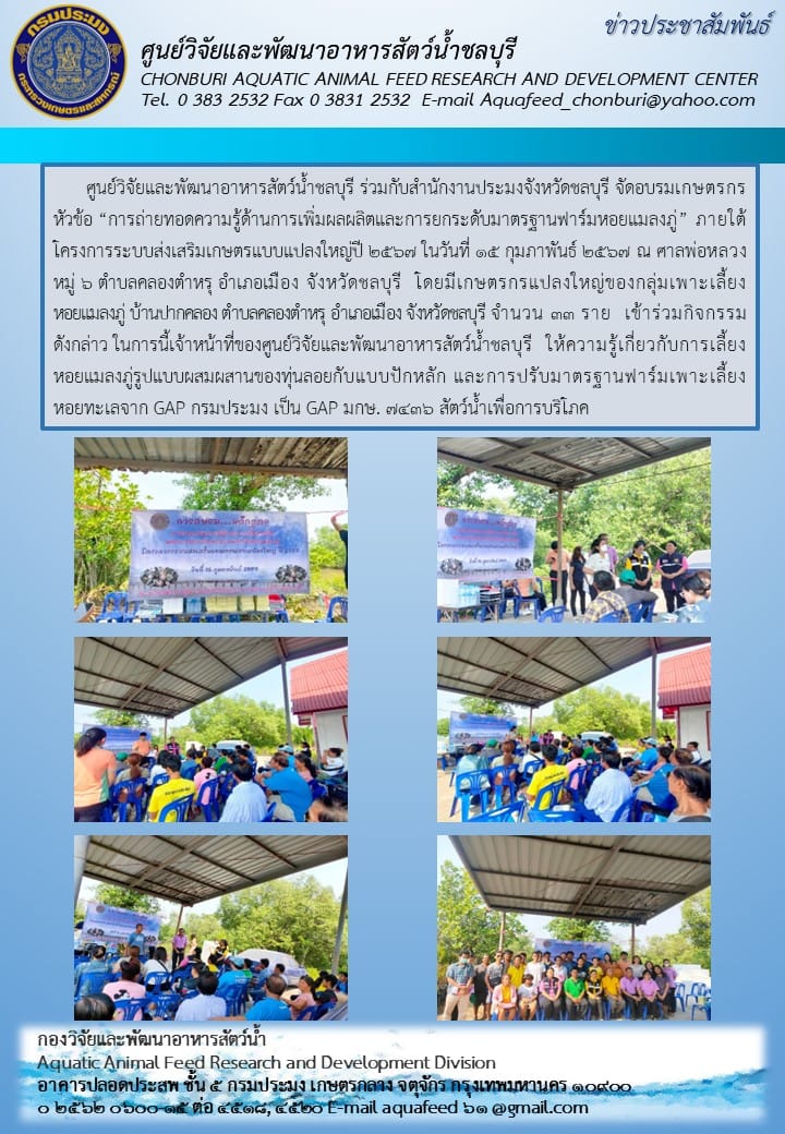 ข่าวประชาสัมพันธ์ : ฉบับที่ 5/2567..คลิก