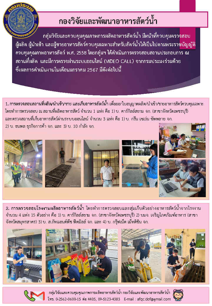 ข่าวประชาสัมพันธ์ : ฉบับที่ 8/2567..คลิก