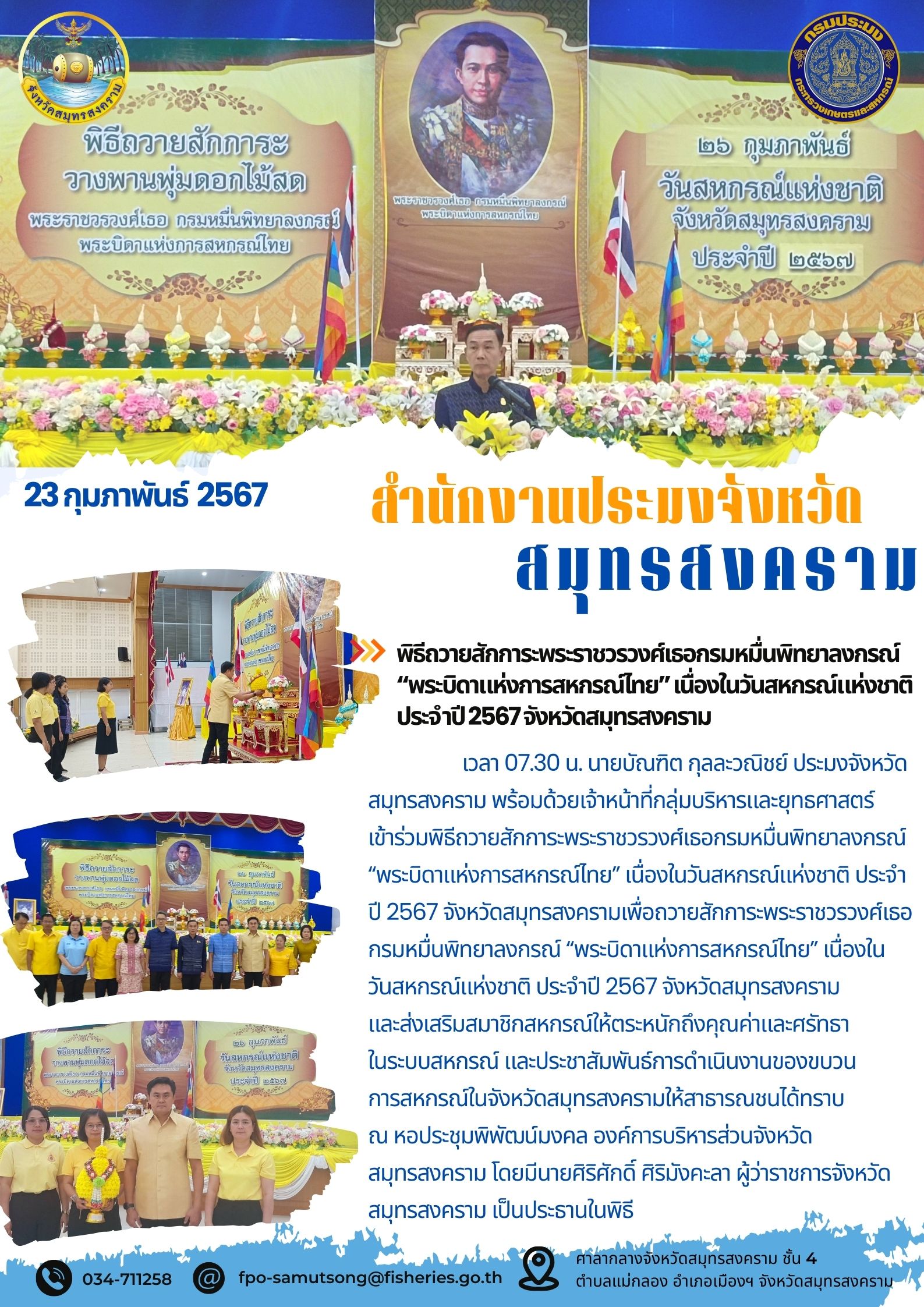 พิธีถวายสักการะพระราชวงศ์เธอกรมหมื่นพิทยาลงกรณ์ 