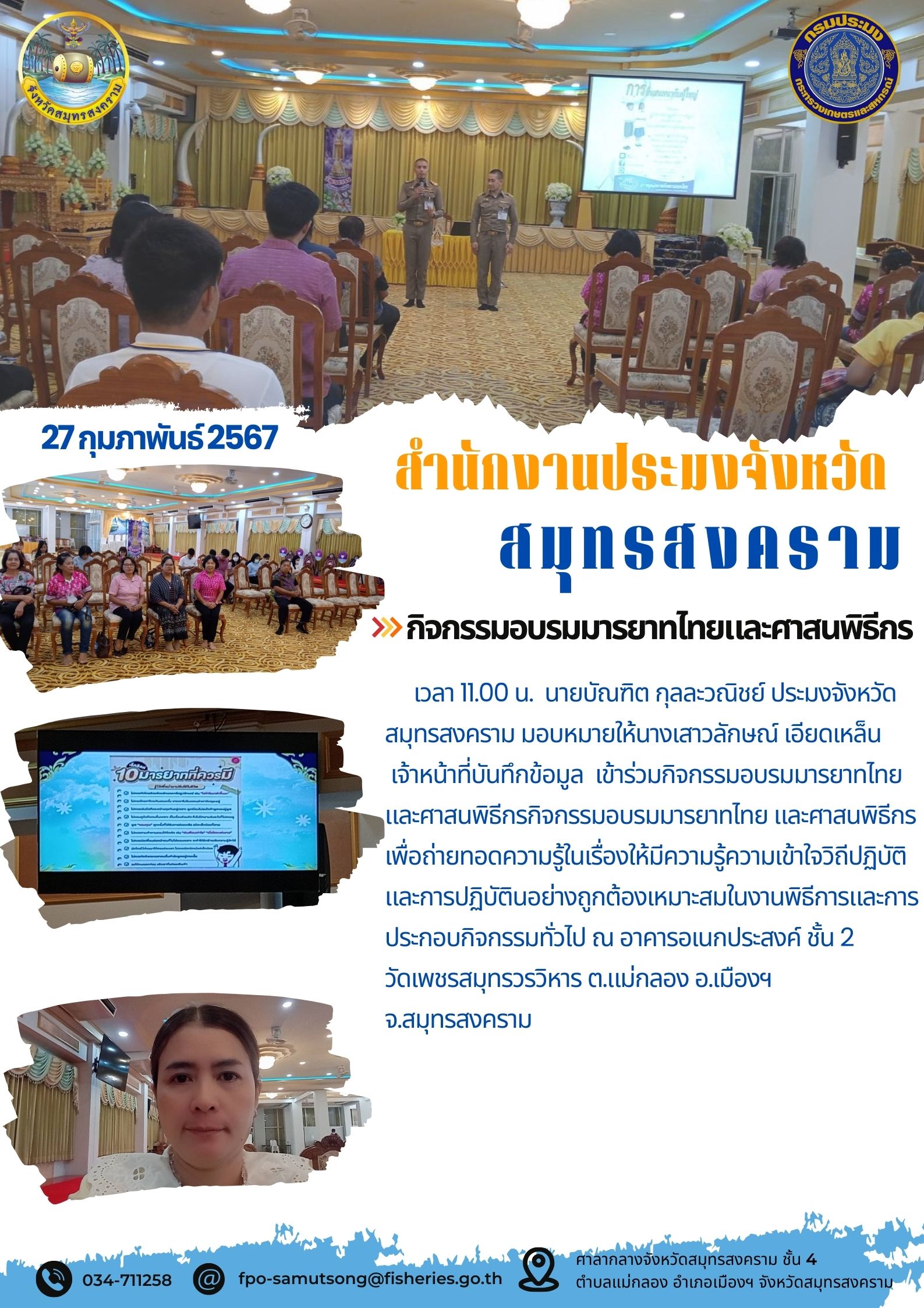 กิจกรรมอบรมมารยาทไทยและศาสนพิธีการ..คลิก