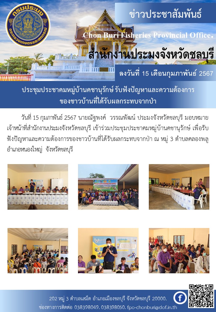 ประชุมคณะกรรมการขับเคลื่อนงานด้านการเกษตรจังหวัดชลบุรี ครั้งที่2/2567..คลิก