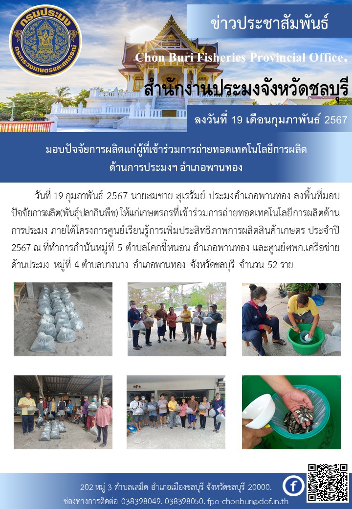 ร่วมจัดนิทรรศการตามโครงการส่งเสริมทักษะด้านวิชาการ (Open house) ณ โรงเรียนท่าข้ามพิทยาคม..คลิก