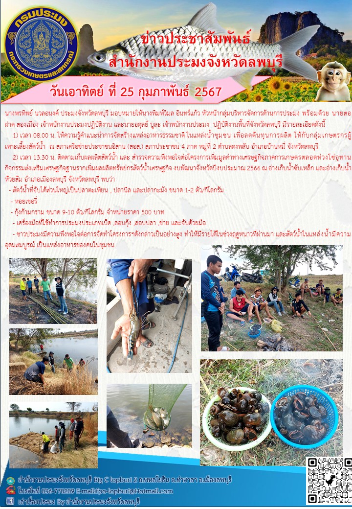 ข่าวประชาสัมพันธ์ประจำเดือน กุมภาพันธ์ 2567..คลิก