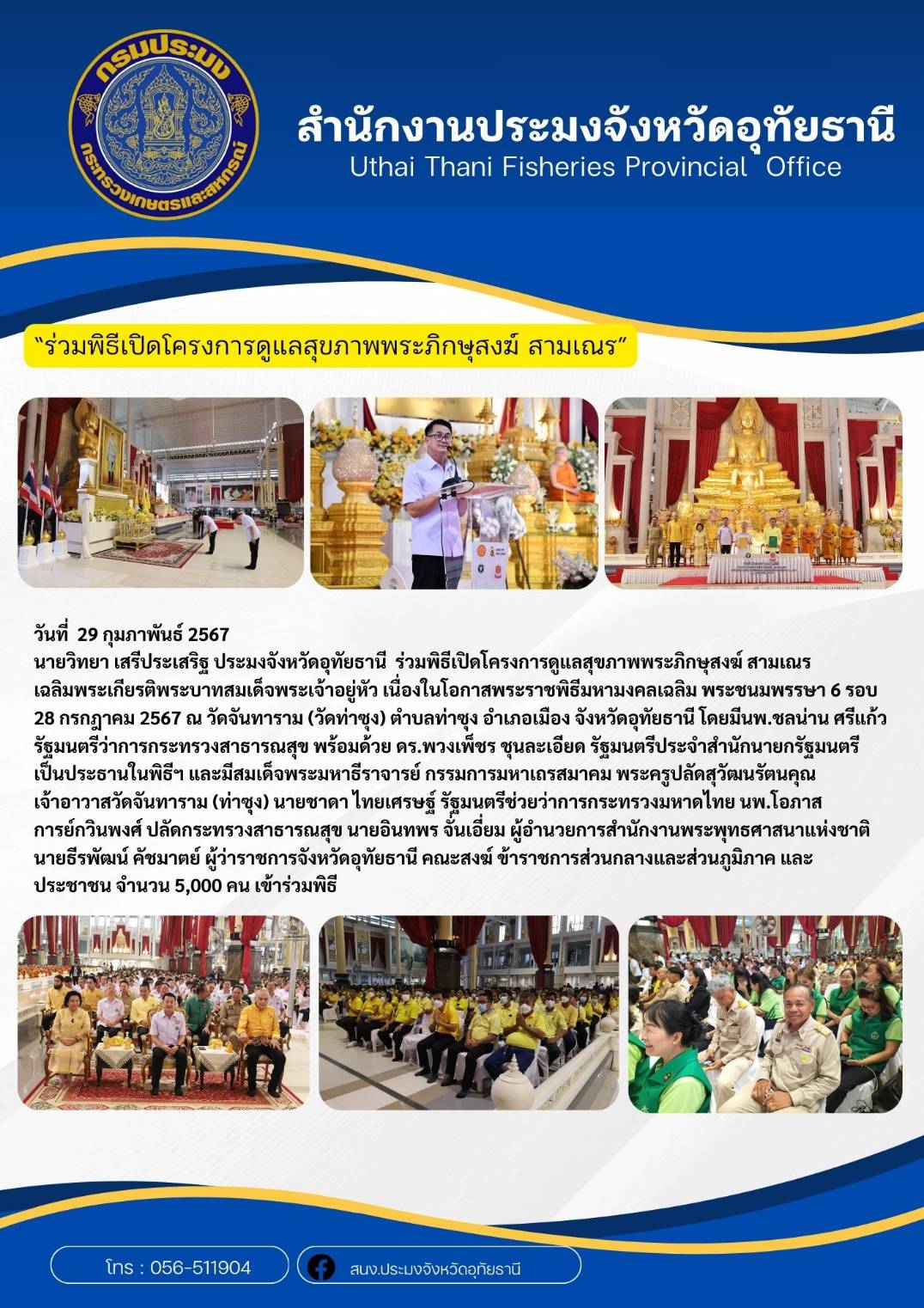 ประชาสัมพันธ์ ประจำเดือนกุมภาพันธ์ 2567..คลิก