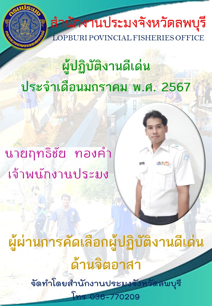 ผู้ผ่านการคัดเลือกผู้ปฏิบัติงานดีเด่น..คลิก