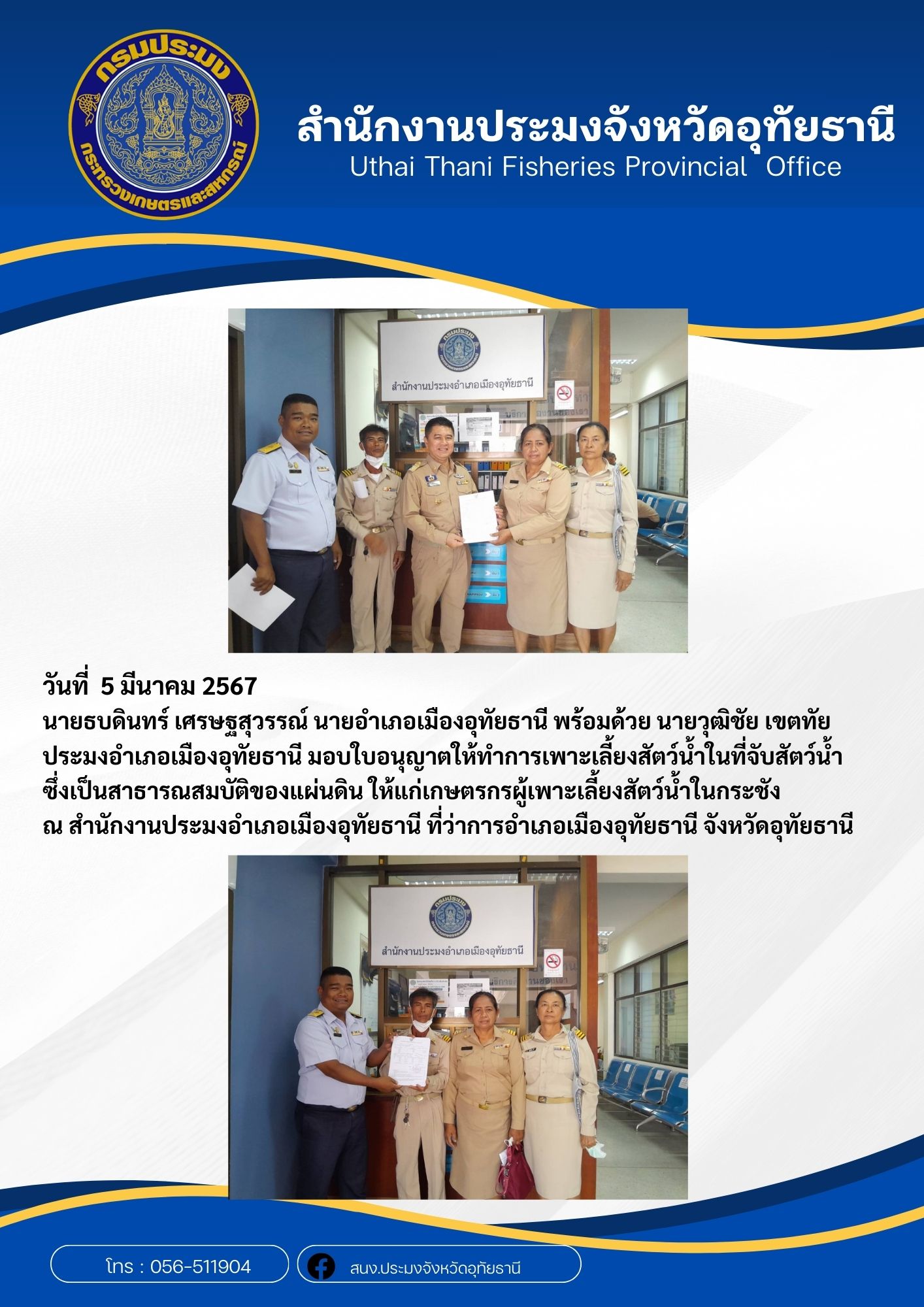 ประชาสัมพันธ์ ประจำเดือนมีนาคม 2567