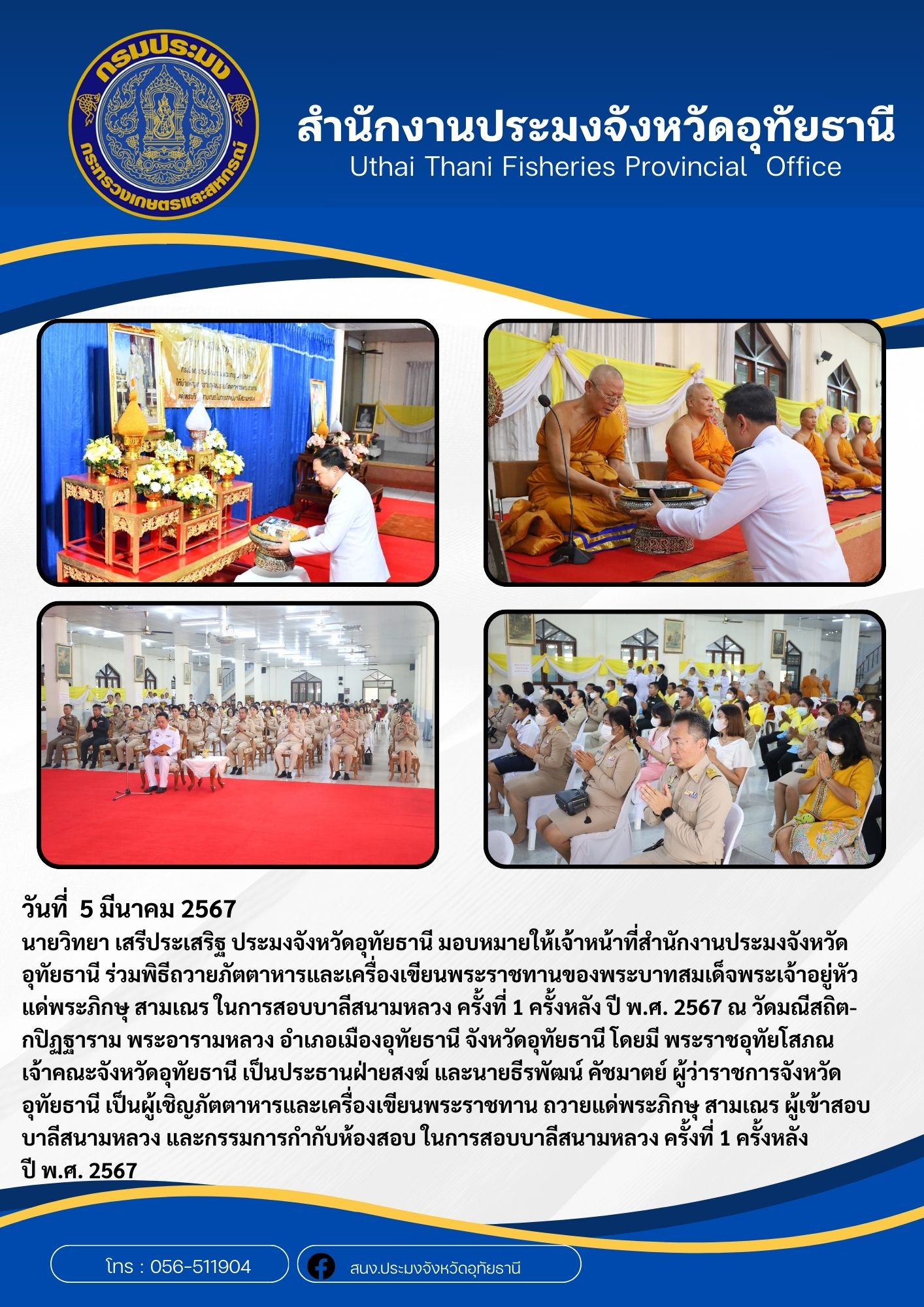 ประชาสัมพันธ์ ประจำเดือนมีนาคม 2567..คลิก