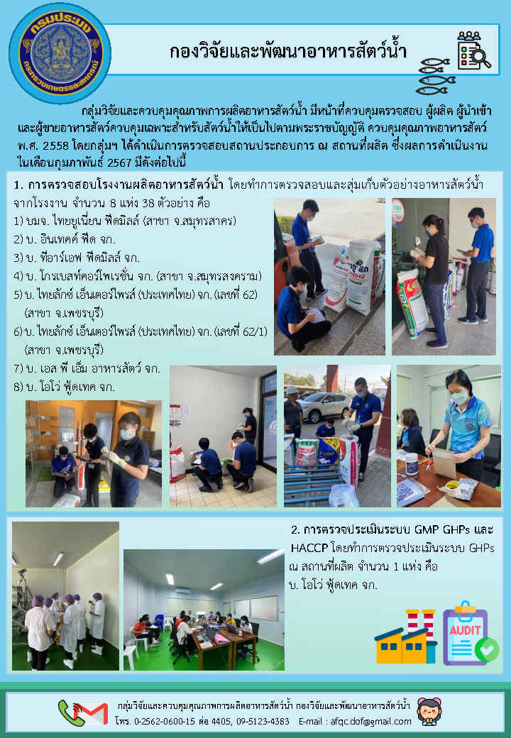 ข่าวประชาสัมพันธ์ : ฉบับที่ 9/2567..คลิก