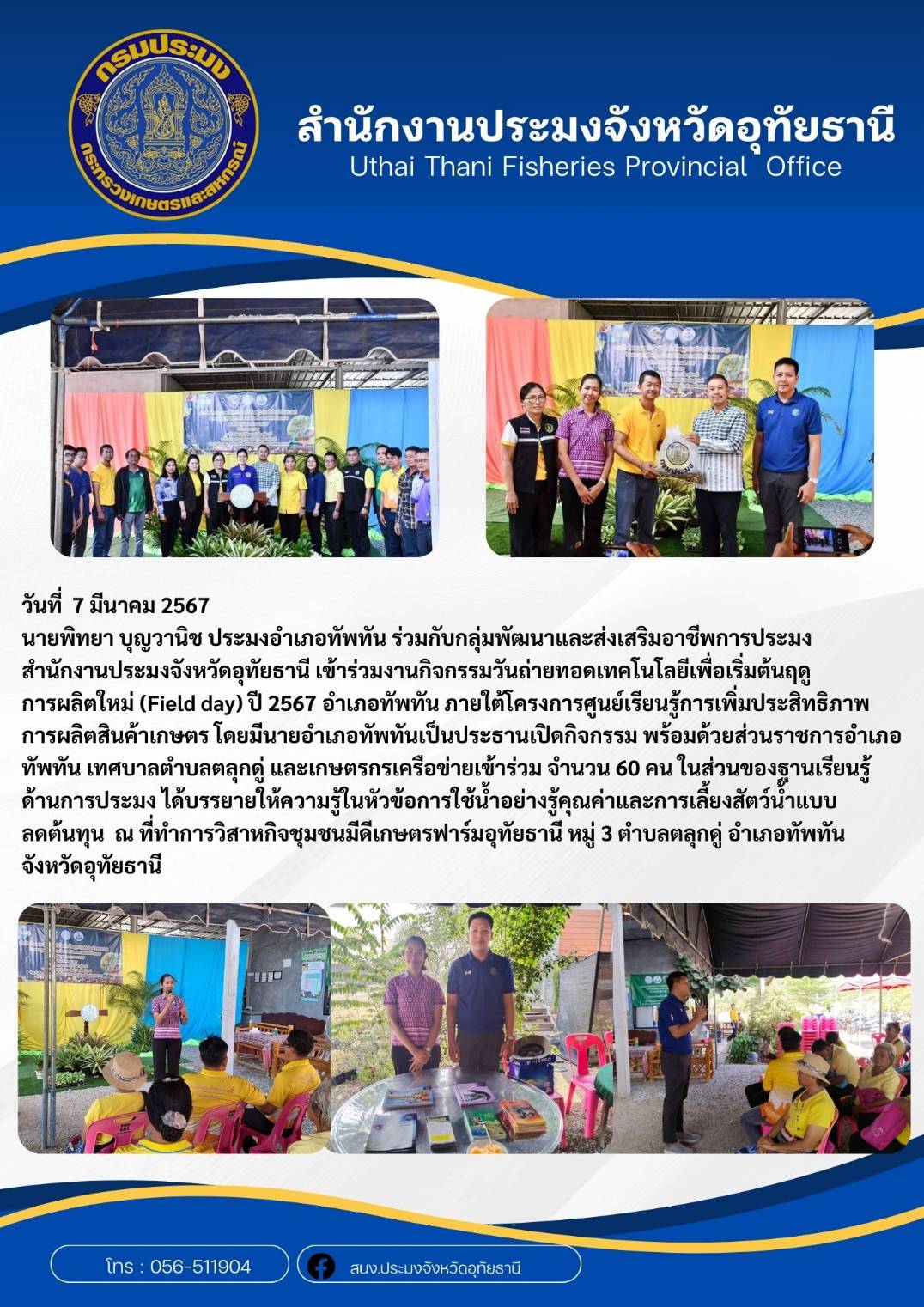 ประชาสัมพันธ์ ประจำเดือนมีนาคม 2567
