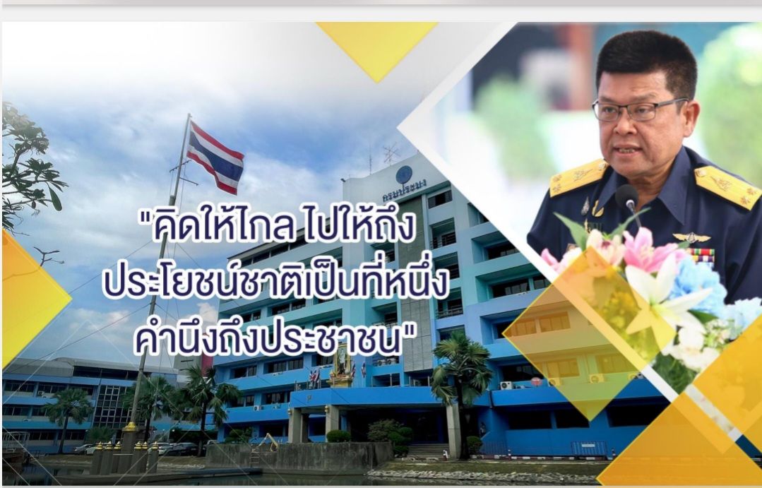 อธิบดีกรมประมง...มอบนโยบายขับเคลื่อนการดำเนินงานแก่บุคลากรกรมประมง ยึดหลัก!! ...คิดให้ไกล ไปให้ถึง ประโยชน์ชาติเป็นที่หนึ่ง คำนึงถึงประชาชน