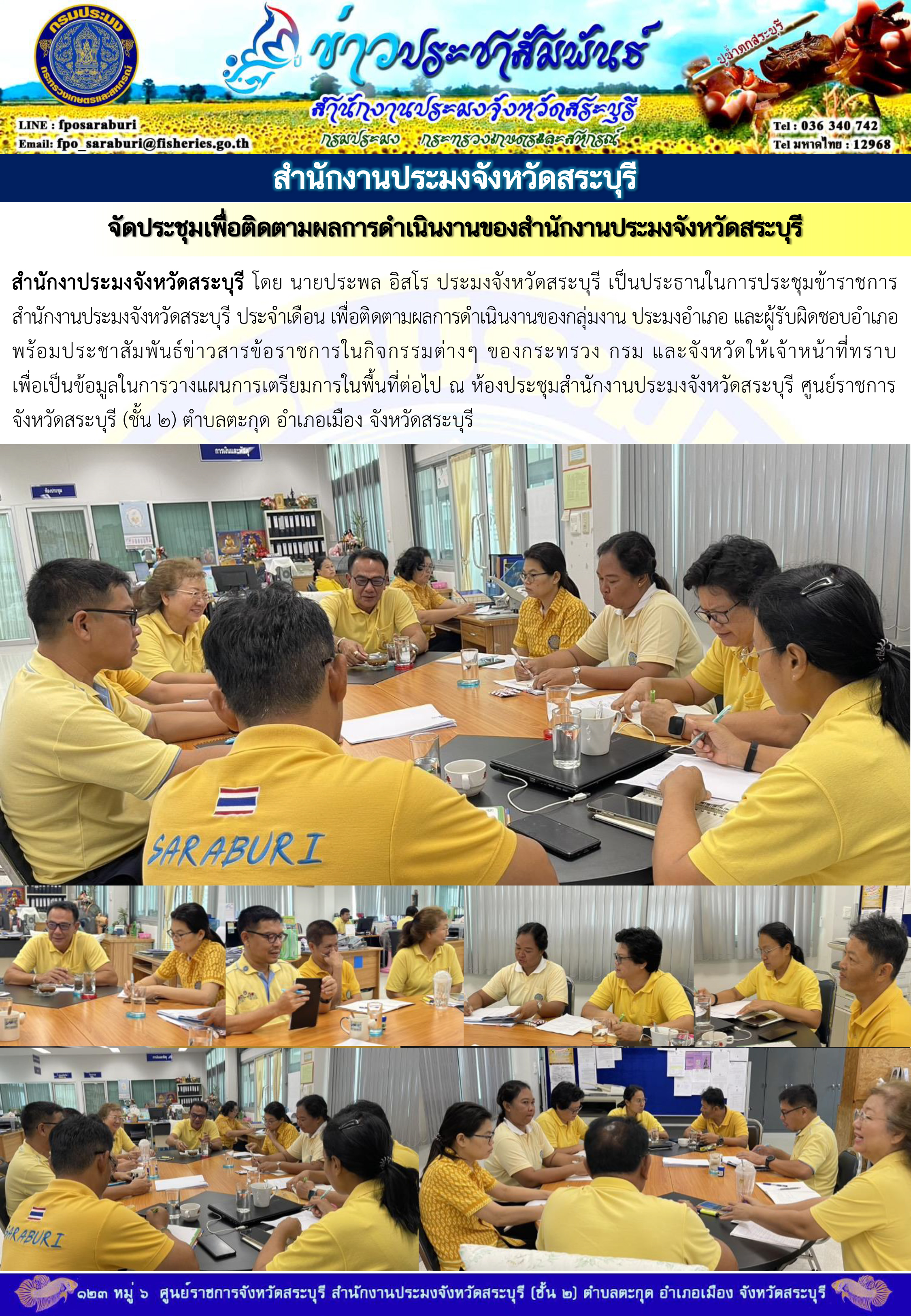 ภารกิจประจำวันที่ 11 มีนาคม 2567 สำนักงานประมงจังหวัดสระบุรี