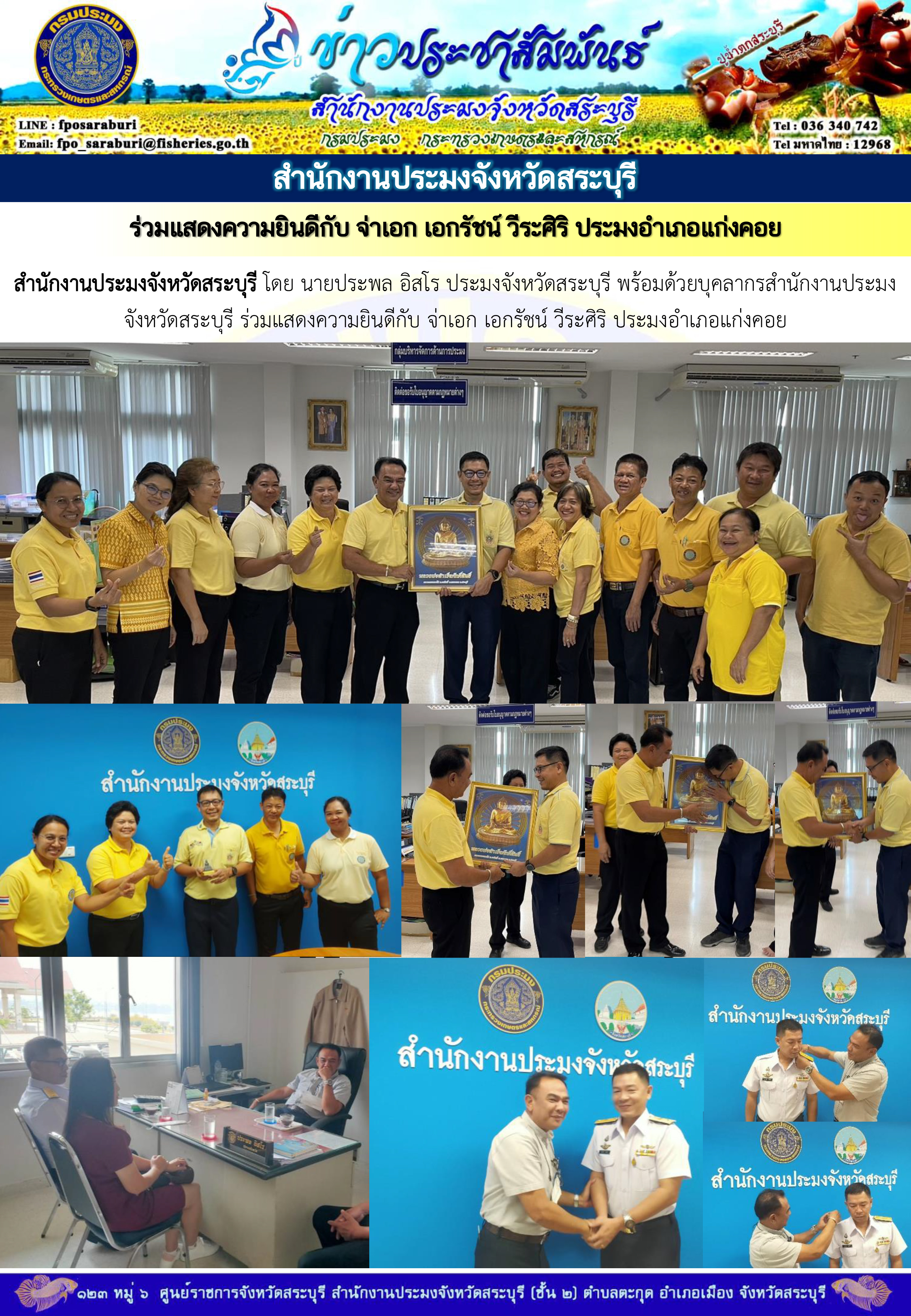 ภารกิจประจำวันที่ 11 มีนาคม 2567 สำนักงานประมงจังหวัดสระบุรี..คลิก