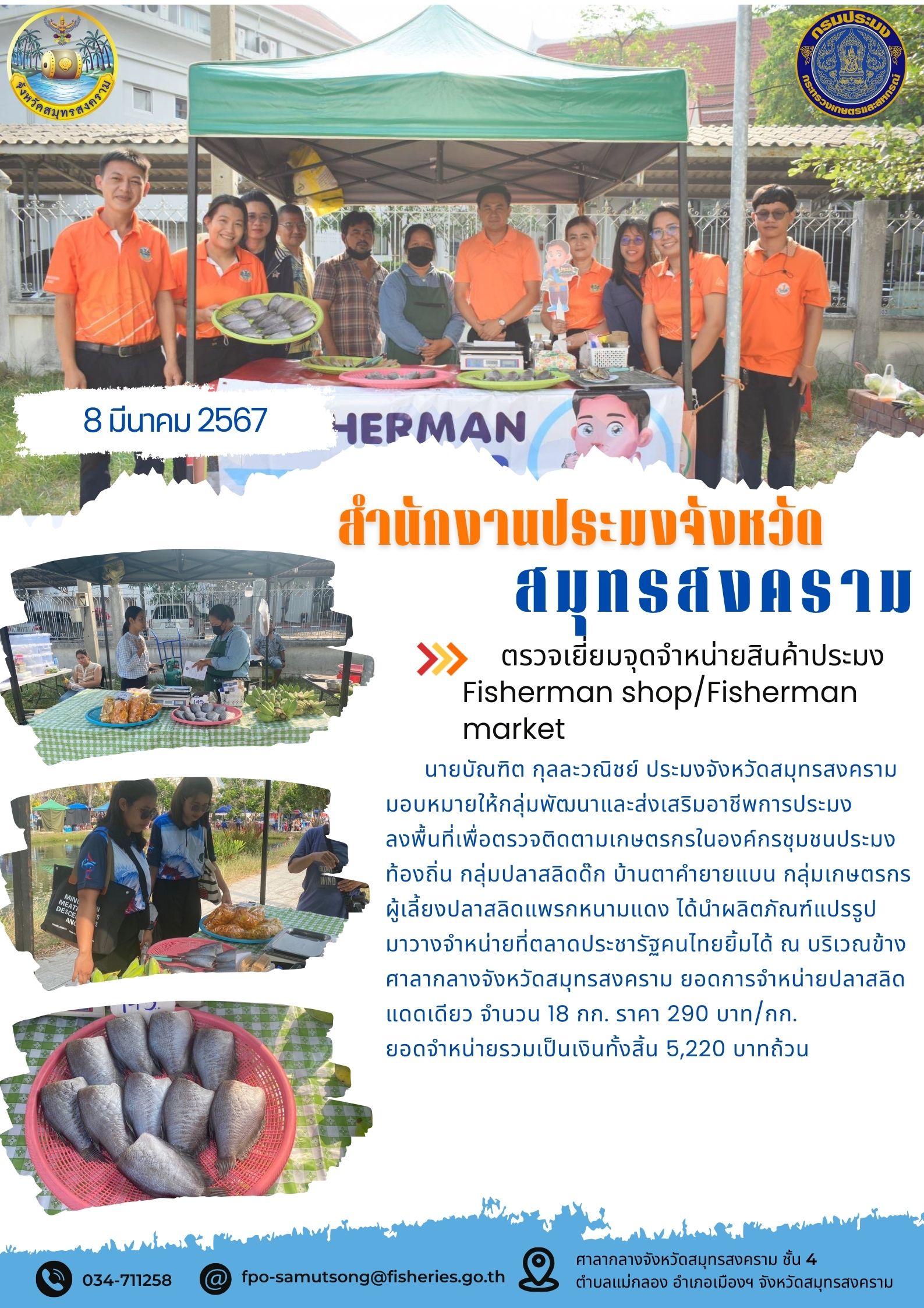 ตรวจเยี่ยมจุดจำหน่ายสินค้าประมง Fisherman shop/Fisherman market..คลิก