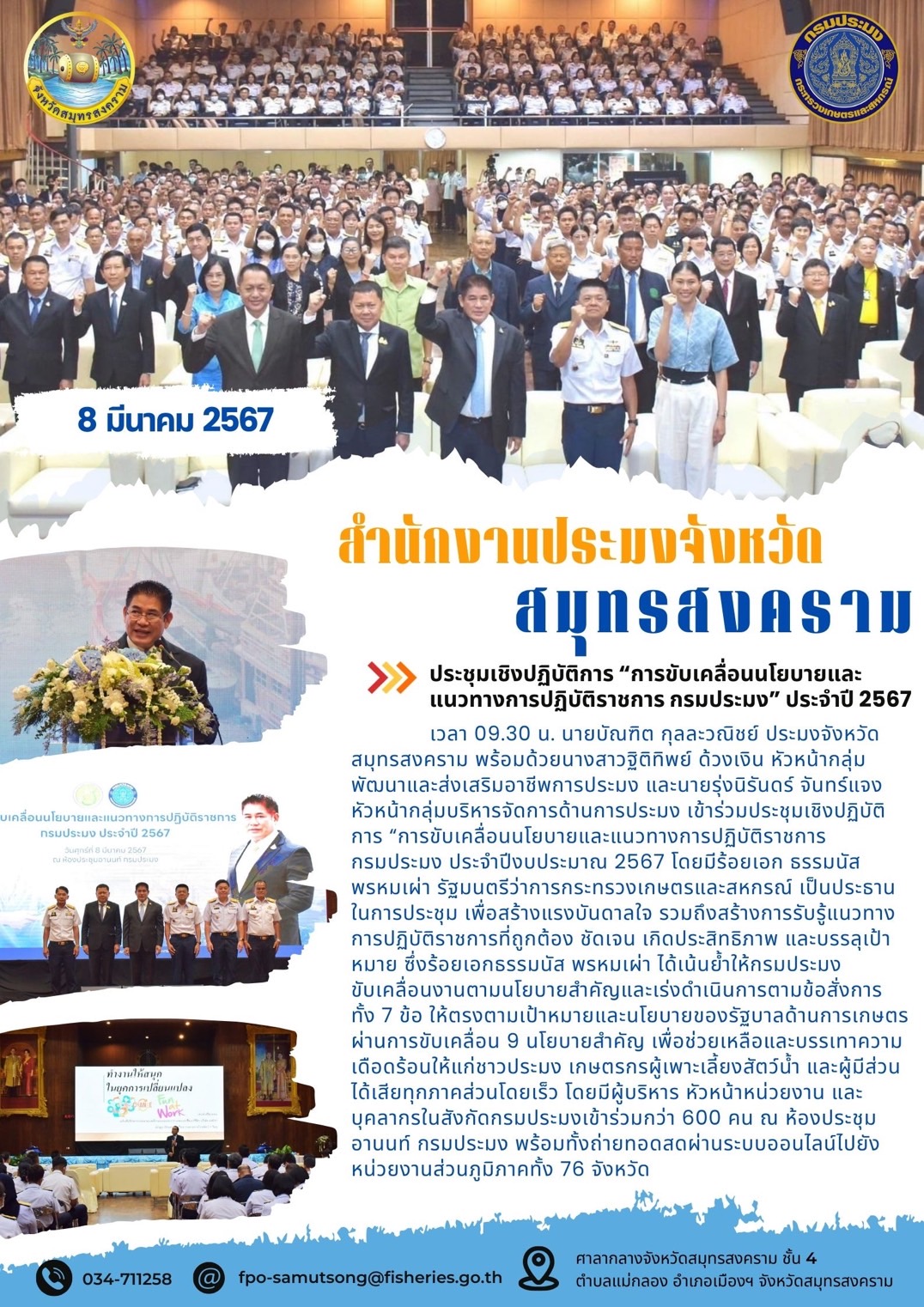 ประชุมเชิงปฏิบัติการ 