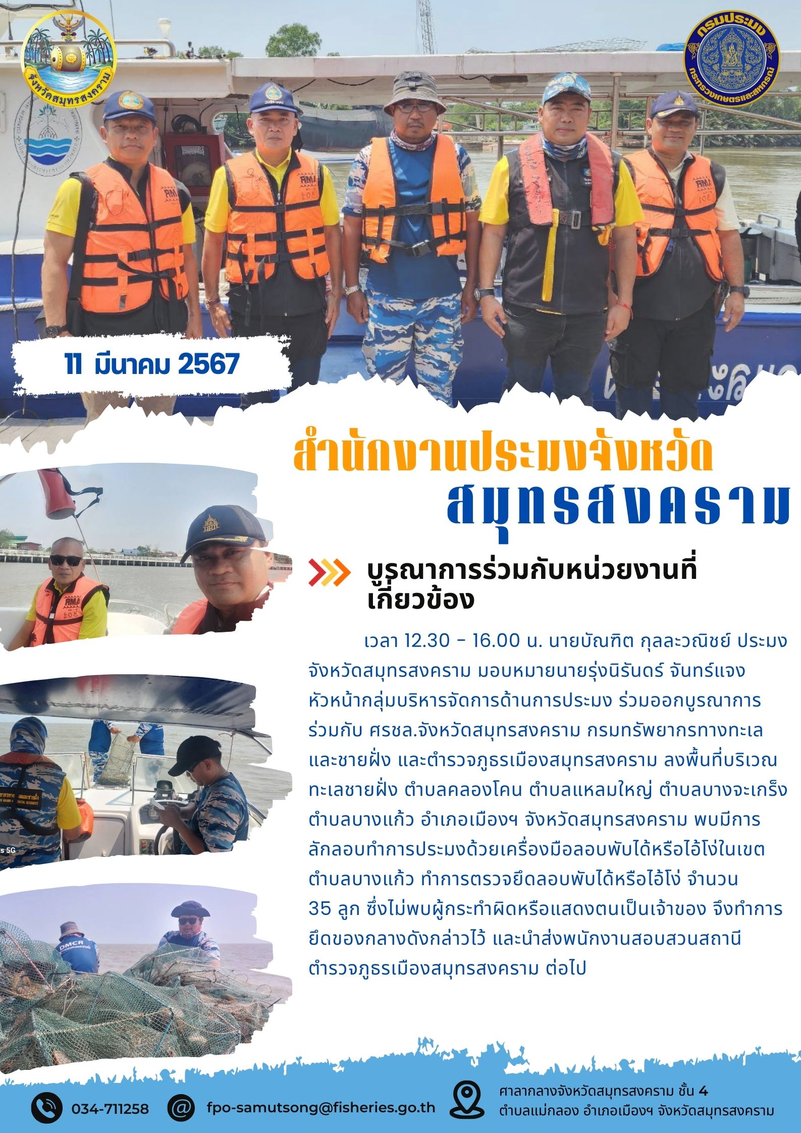 บูรณาการร่วมกับหน่วยงานที่เกี่ยวข้อง..คลิก