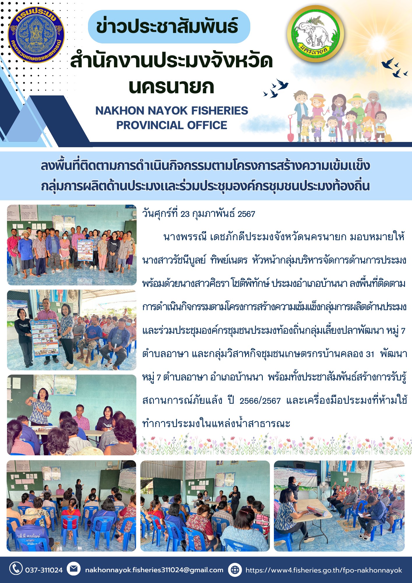 ลงพื้นที่ติดตามการดำเนินกิจกรรมโครงการสร้างความเข้มแข็ง กลุ่มการผลิตด้านประมงและร่วมประชุมองค์กรชุมชนประมงท้องถิ่น..คลิก