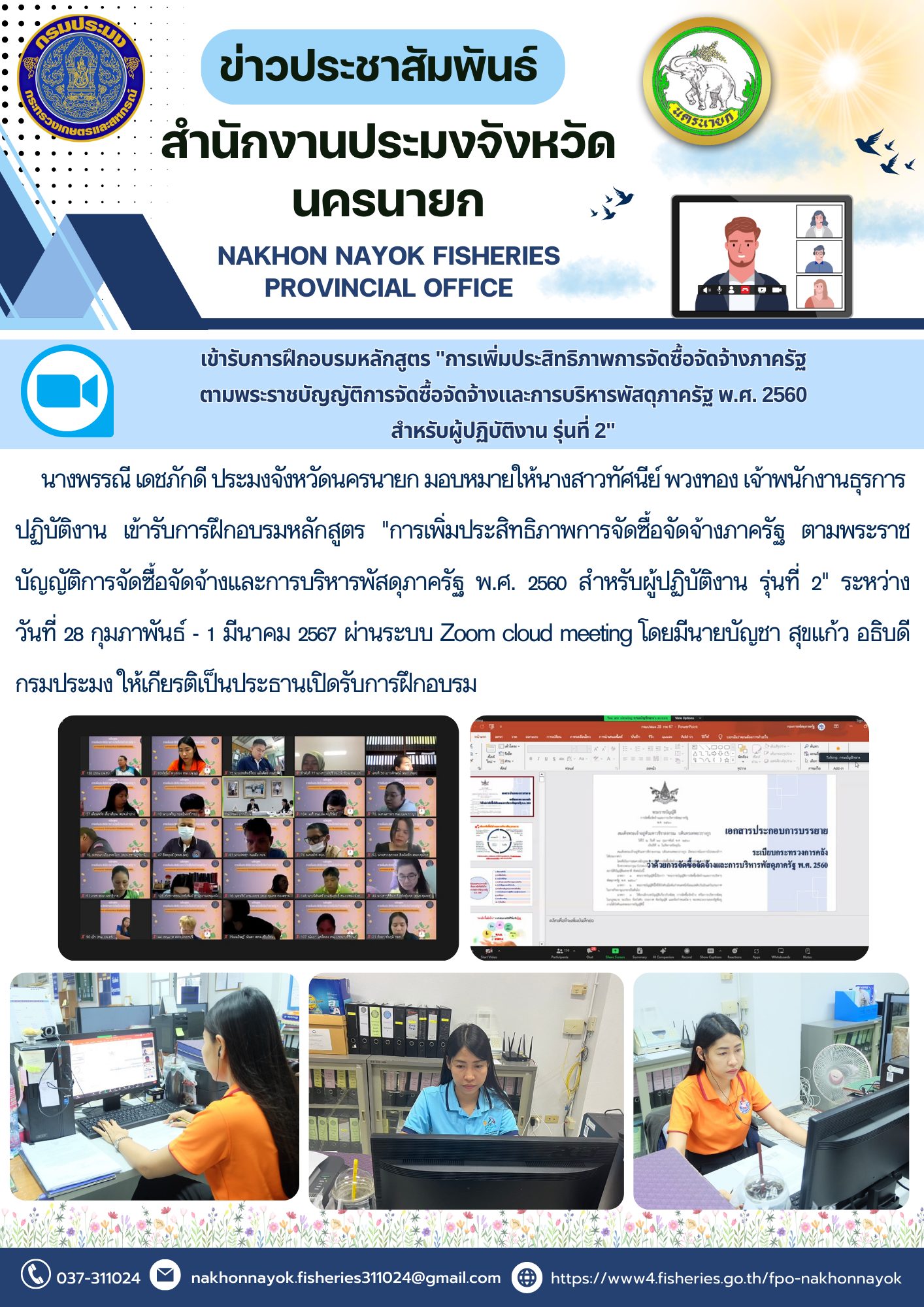 เข้ารับการฝึกอบรมหลักสูตร..คลิก