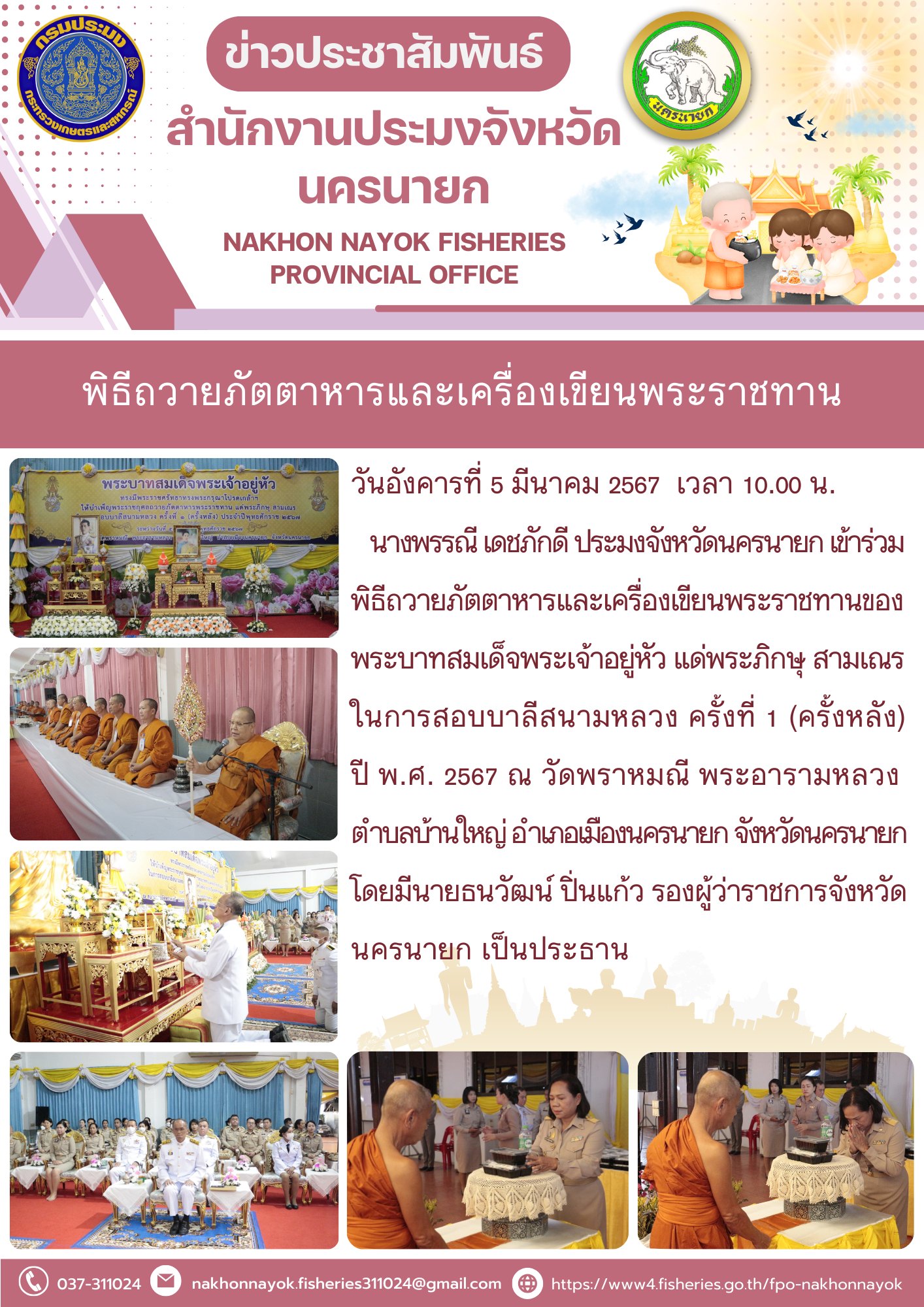 พิธีถวายภัตตาหารและเครื่องเขียนพระราชทาน..คลิก