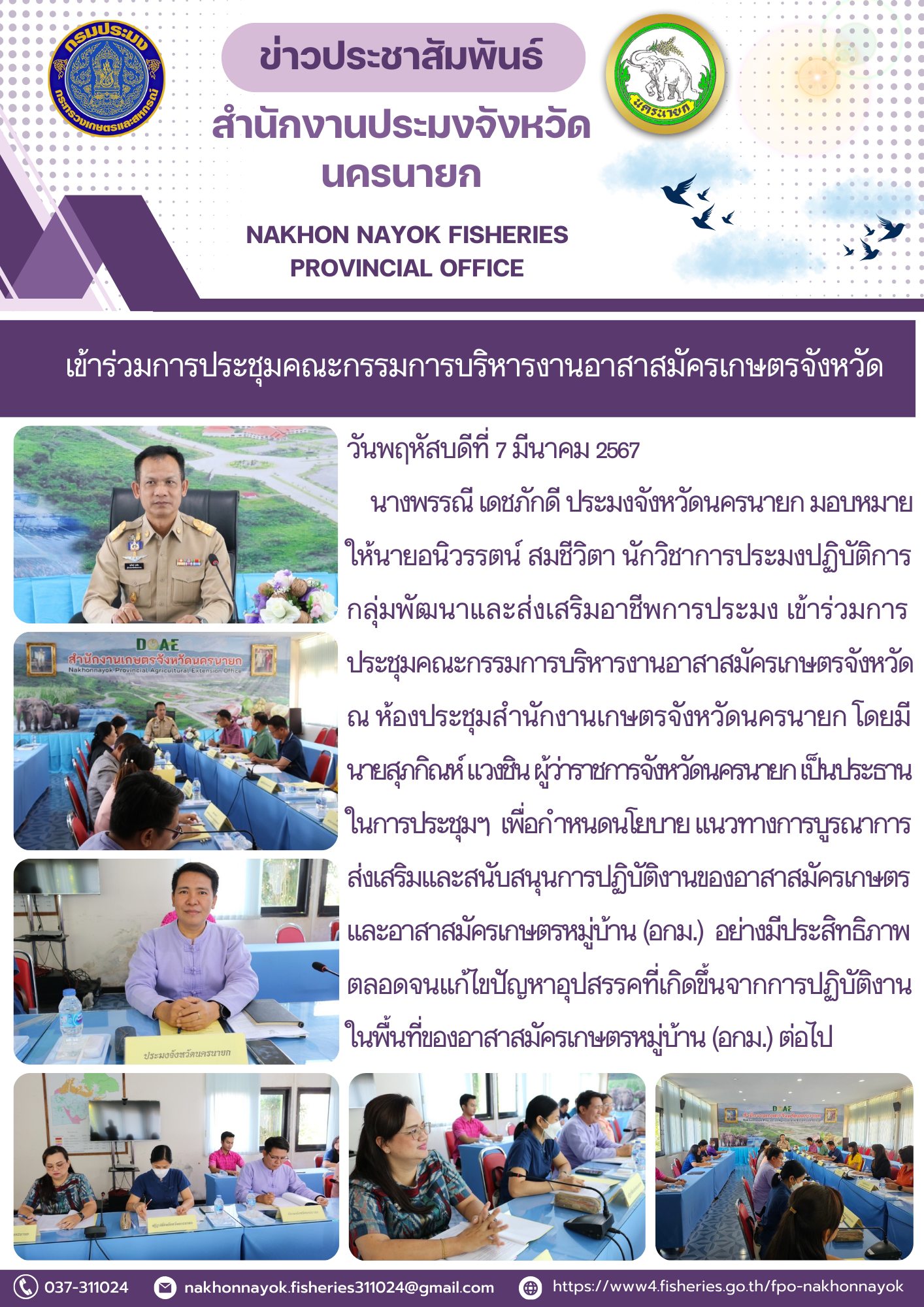 เข้าร่วมการประชุมคณะกรรมการบริหารงานอาสาสมัครเกษตรจังหวัด..คลิก