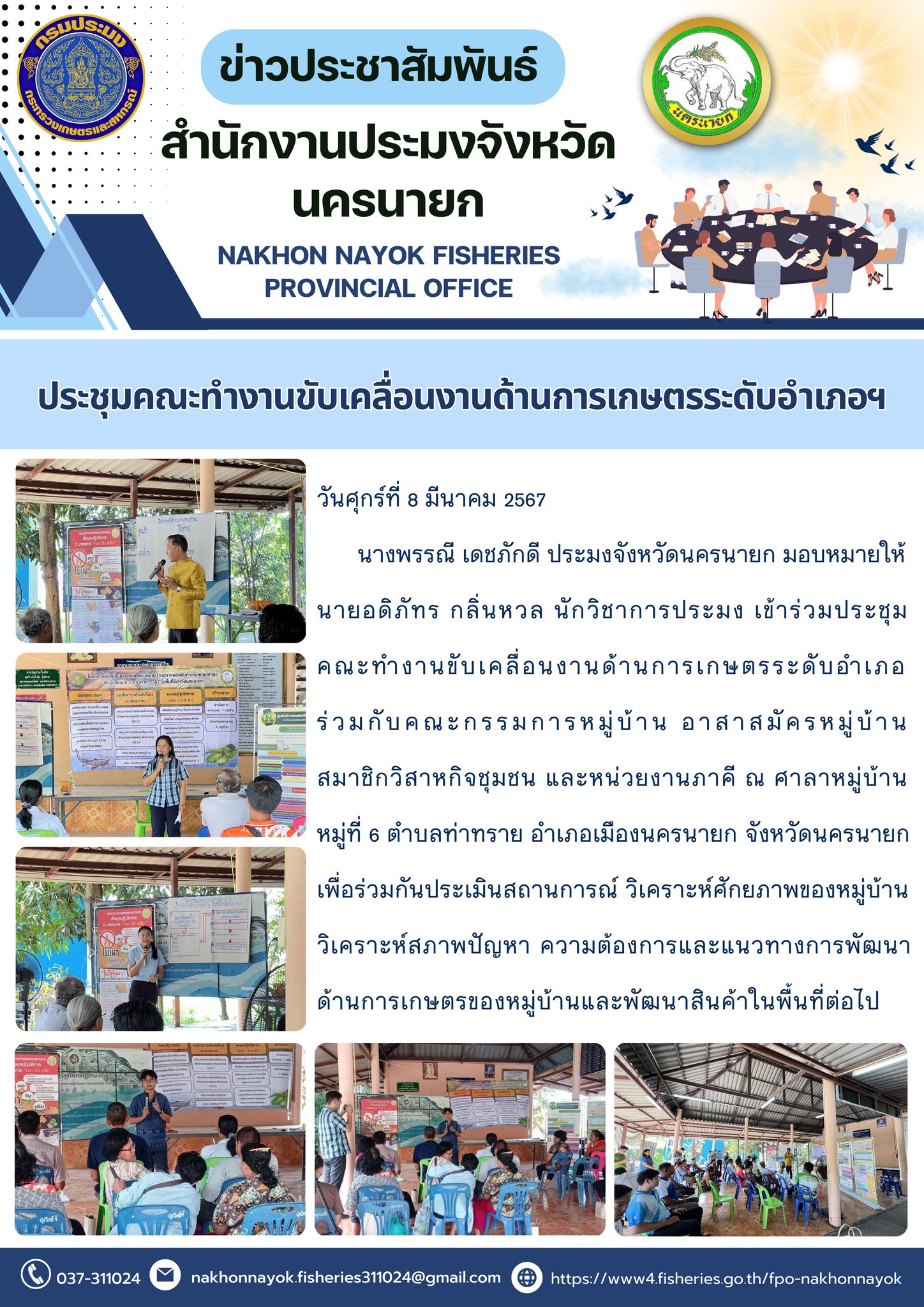ประชุมคณะทำงานขับเคลื่อนงานด้านการเกษตรระดับอำเภอฯ..คลิก